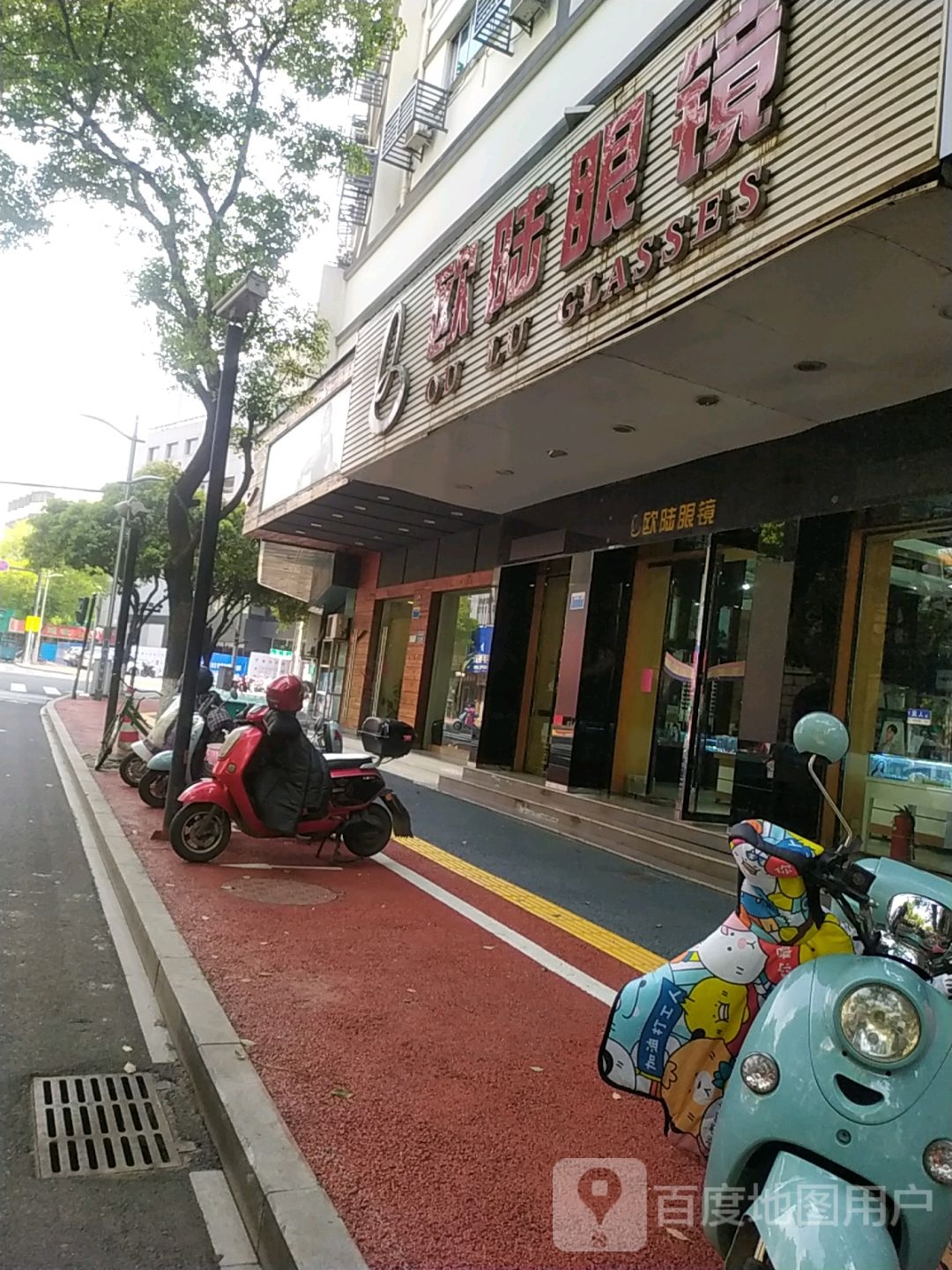 欧陆眼镜(人民中路店)