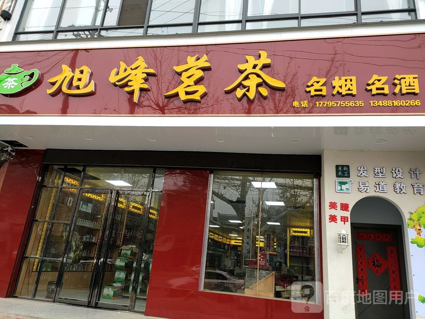 旭峰茗茶