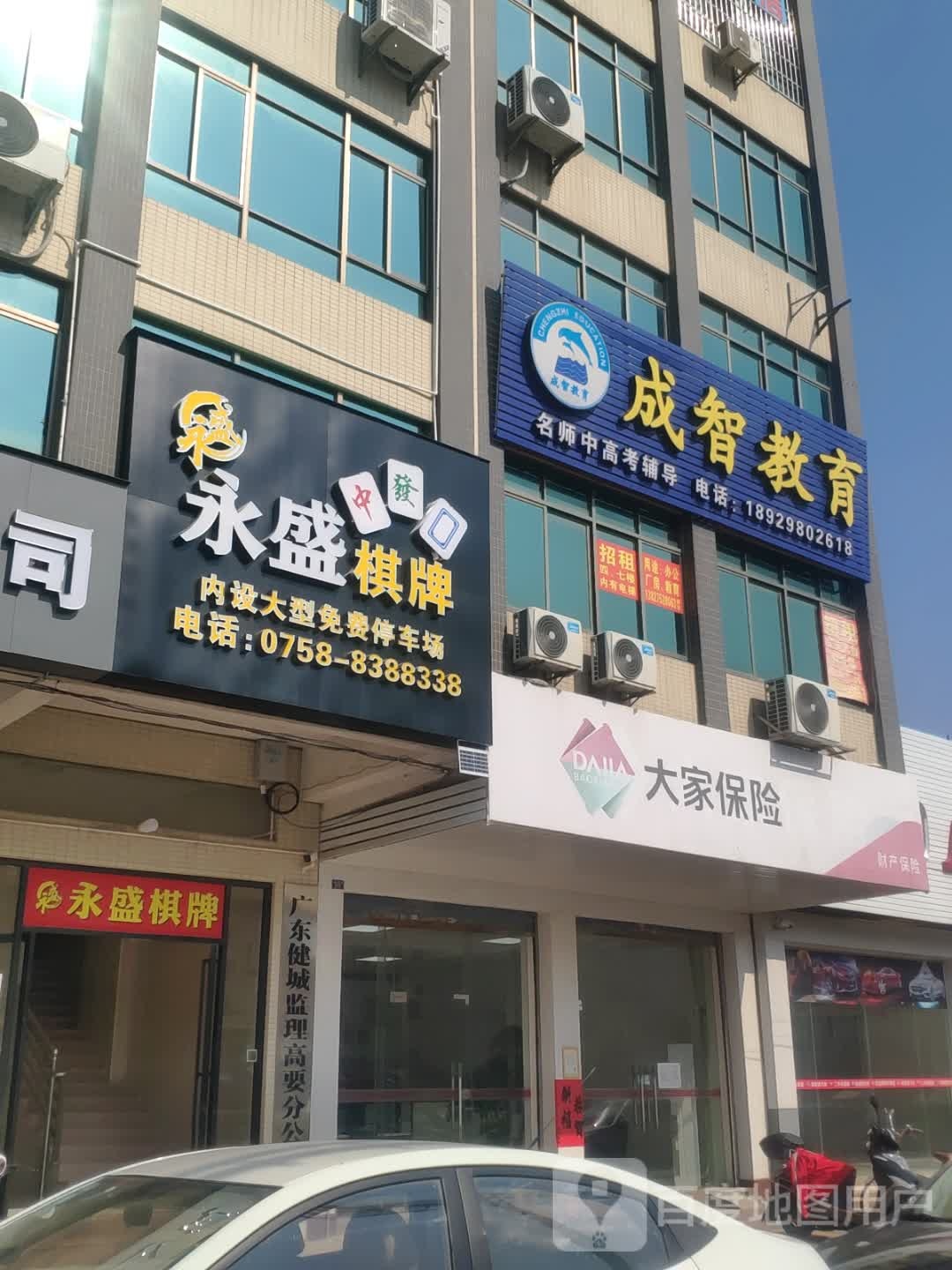 永盛棋牌(南兴四路店)