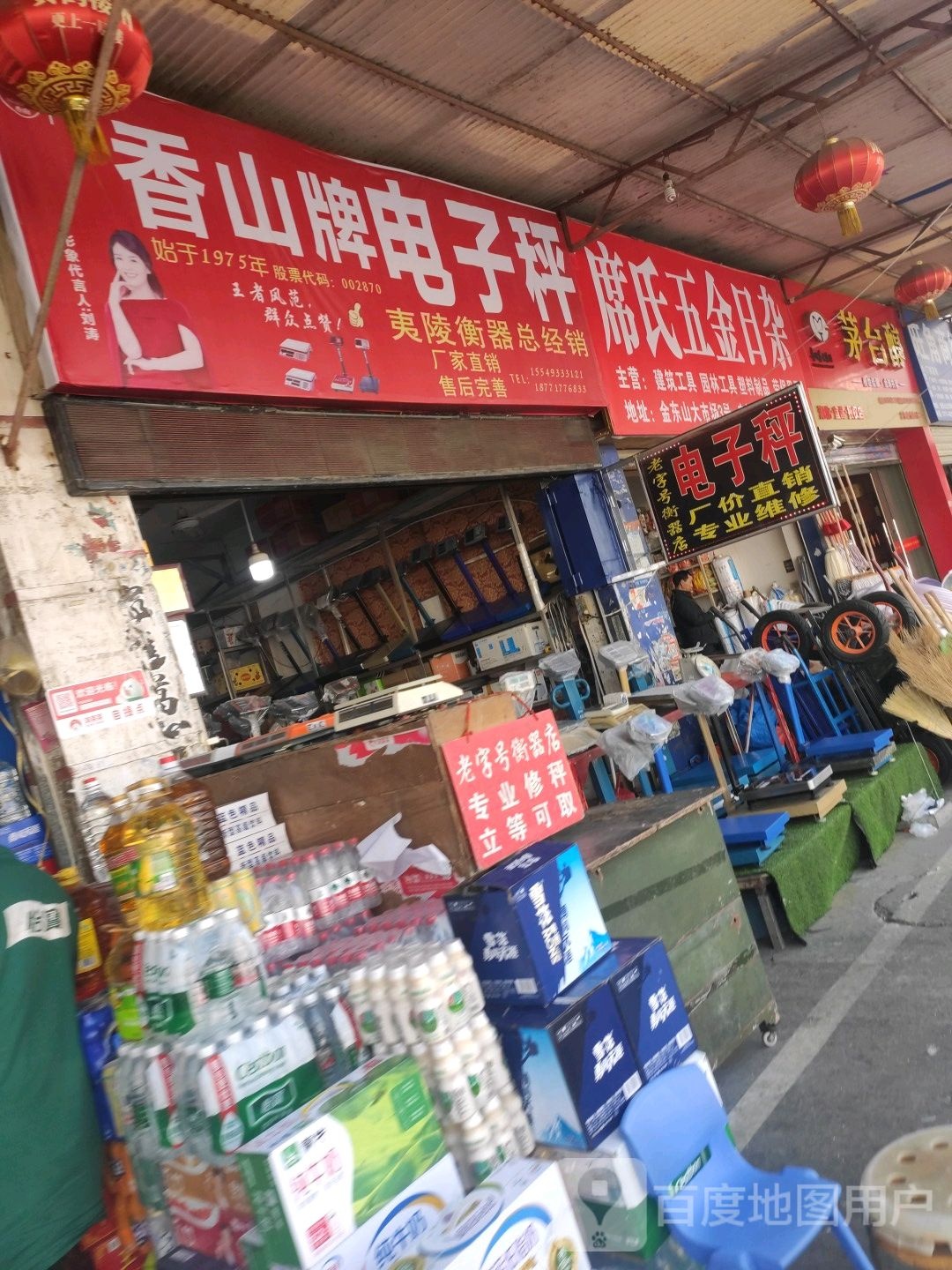 席氏五金日杂