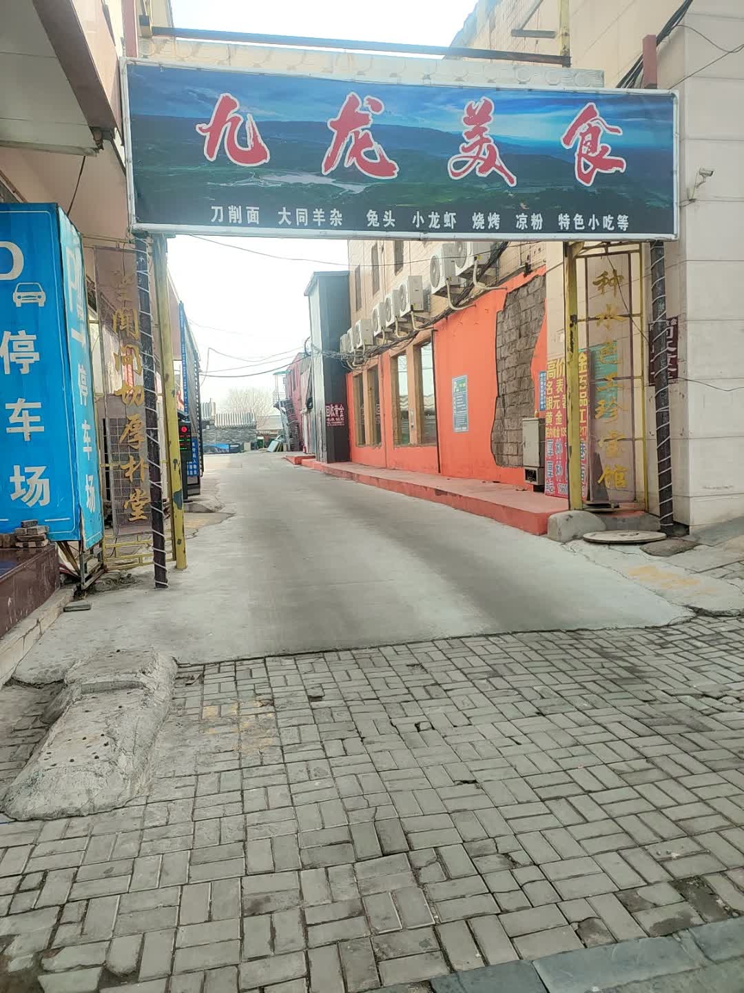 九龙美食
