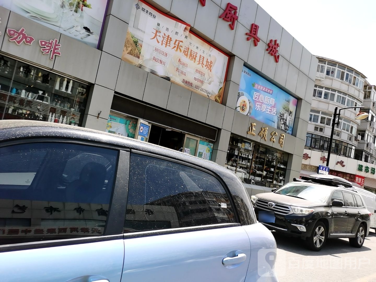 天津乐园厨具城一厅(前进道入口)
