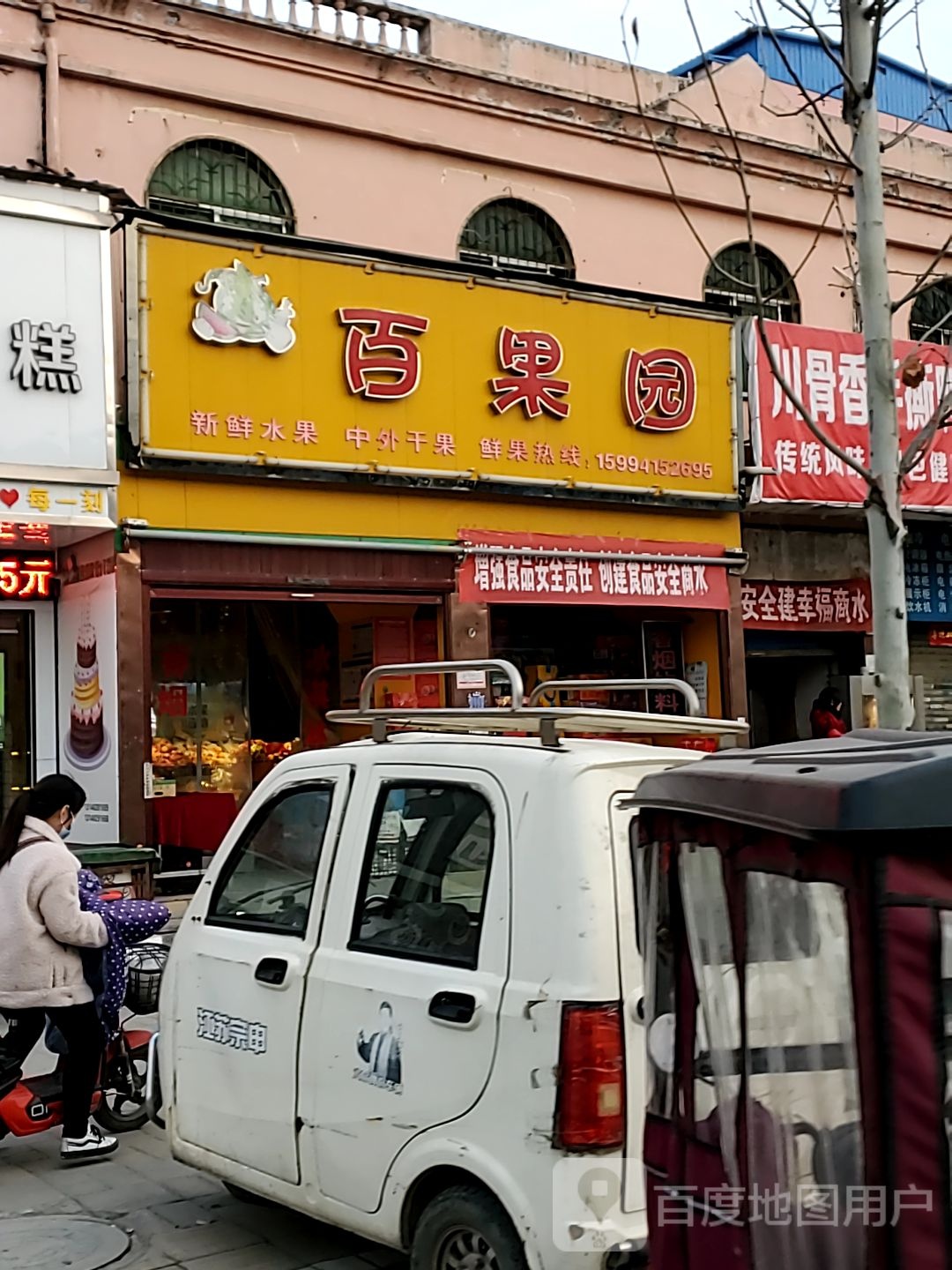 商水县百果园(汝阳路店)