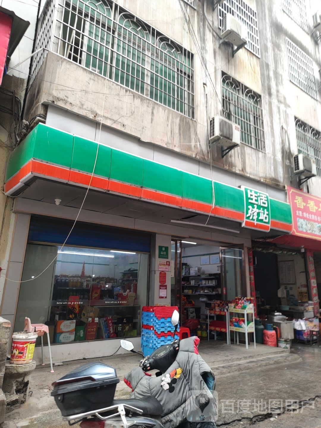 生活驿站(交通路店)