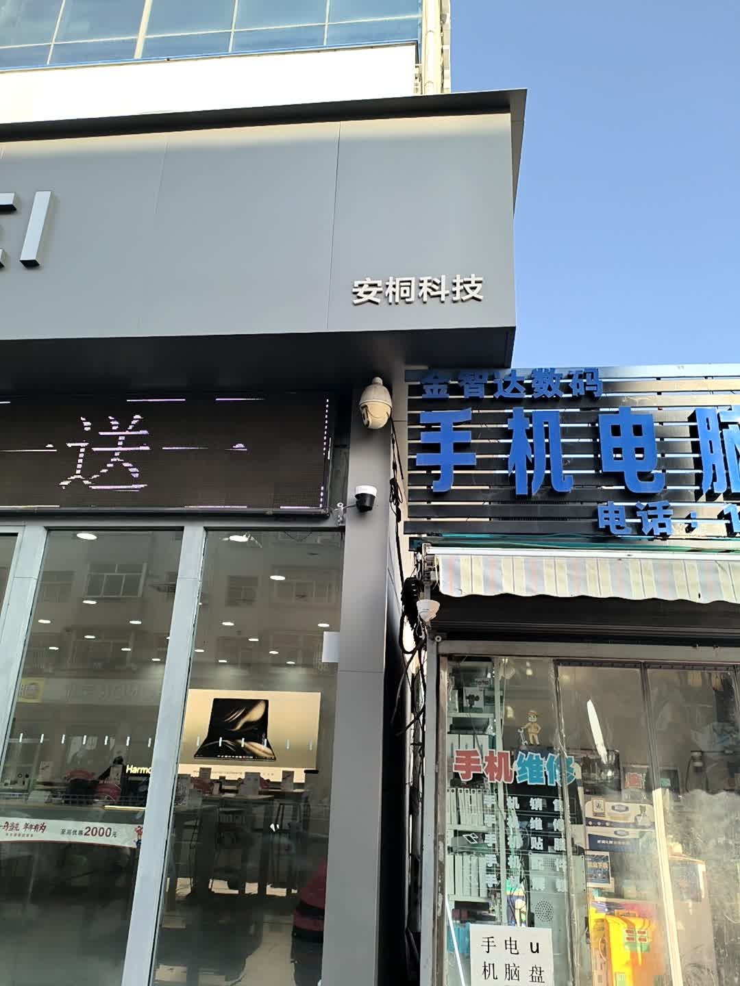 晋城金智达数码手机电脑维修