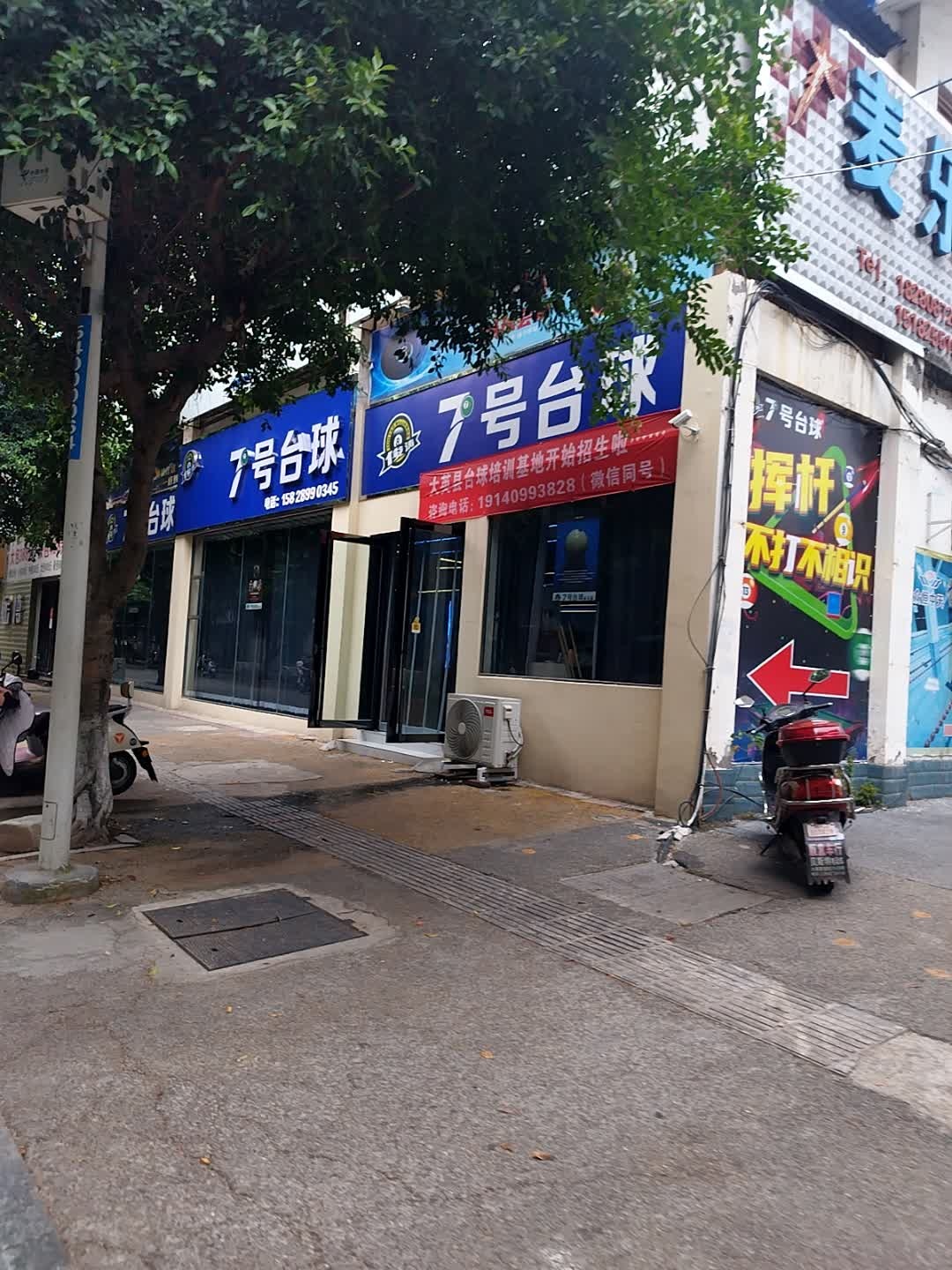 7号台球