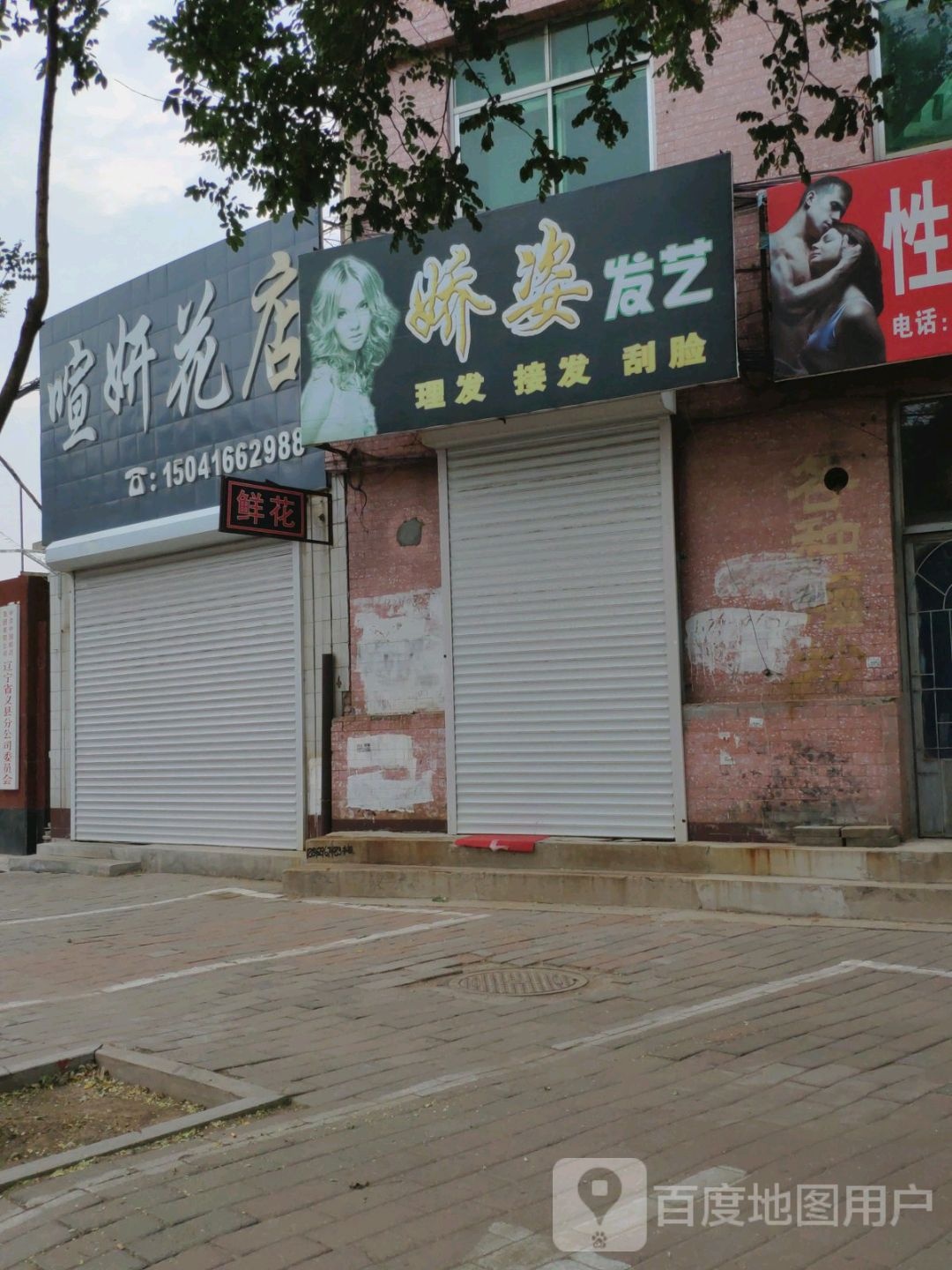 娇姿发艺社