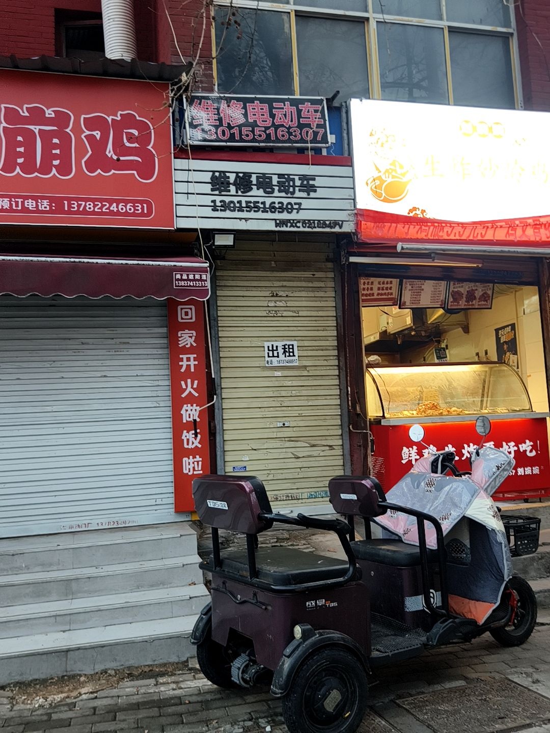 维修电动车
