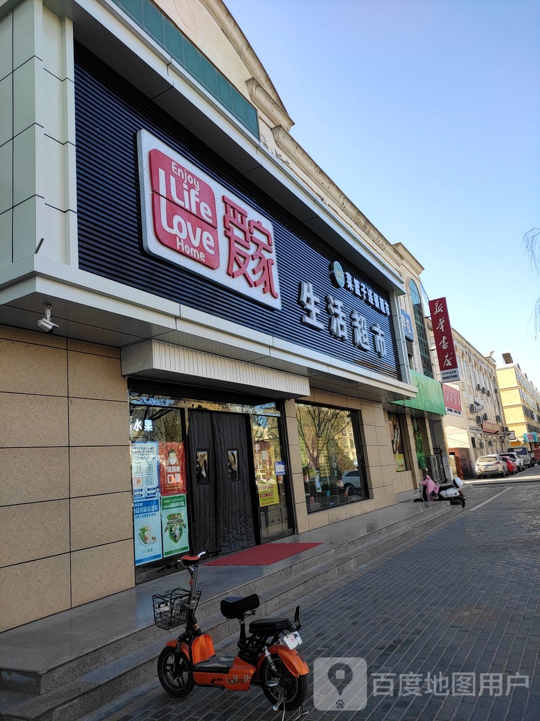 爱家美食(平安店)