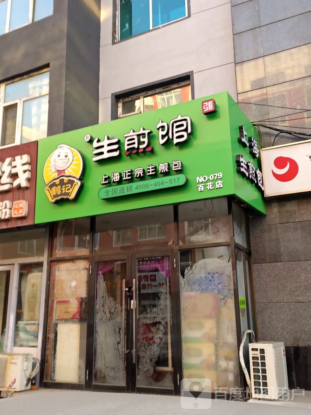 上海煎包包(世纪步行街店)