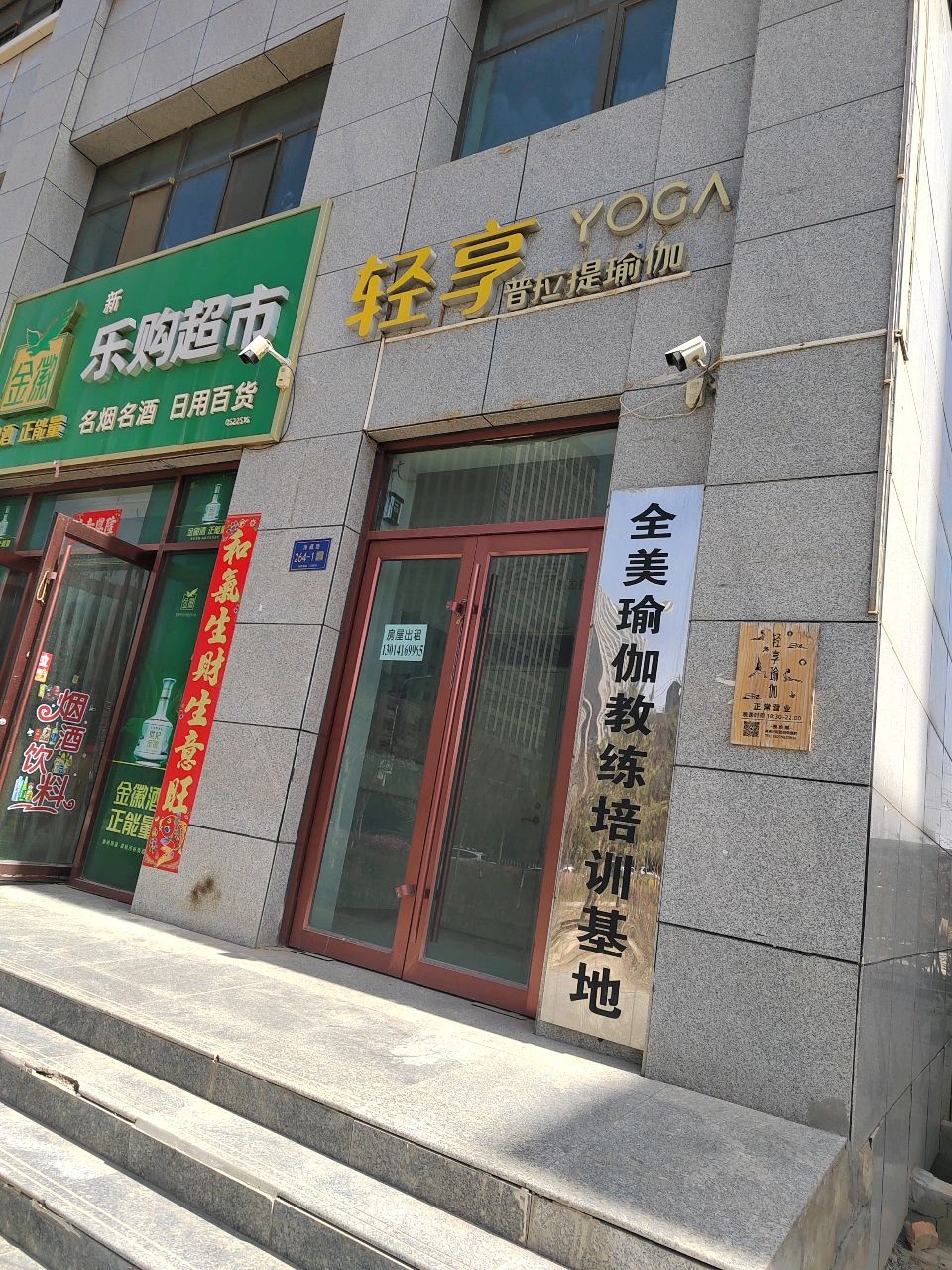 全美瑜伽教练培训基地