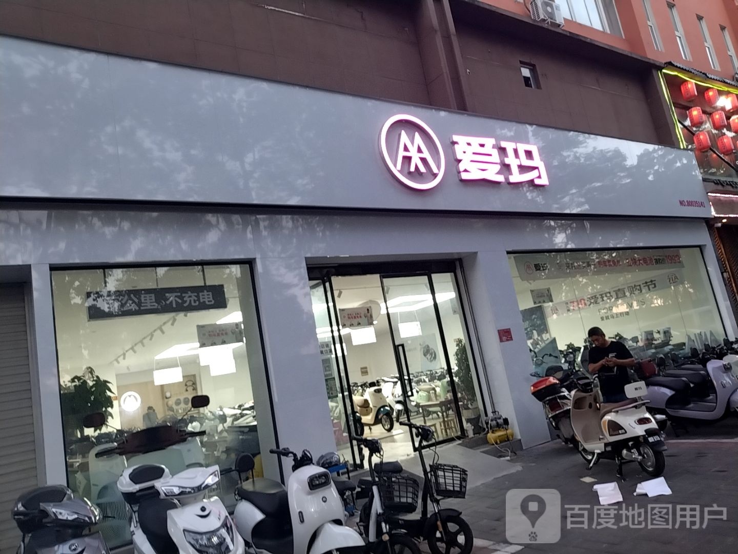 爱玛电动车(北京大街直营店)