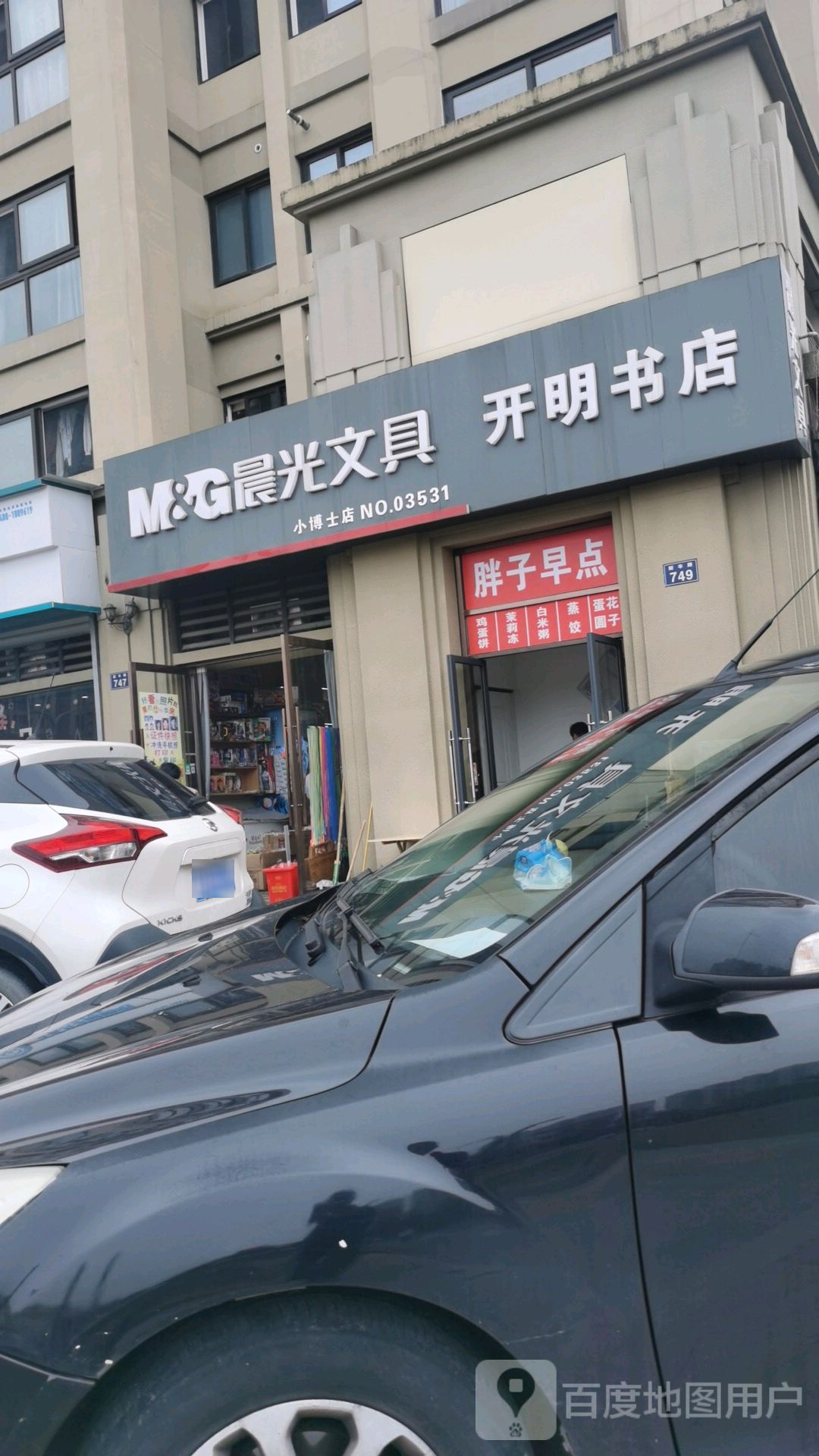 晨光文具/开明书店(新丰路店)