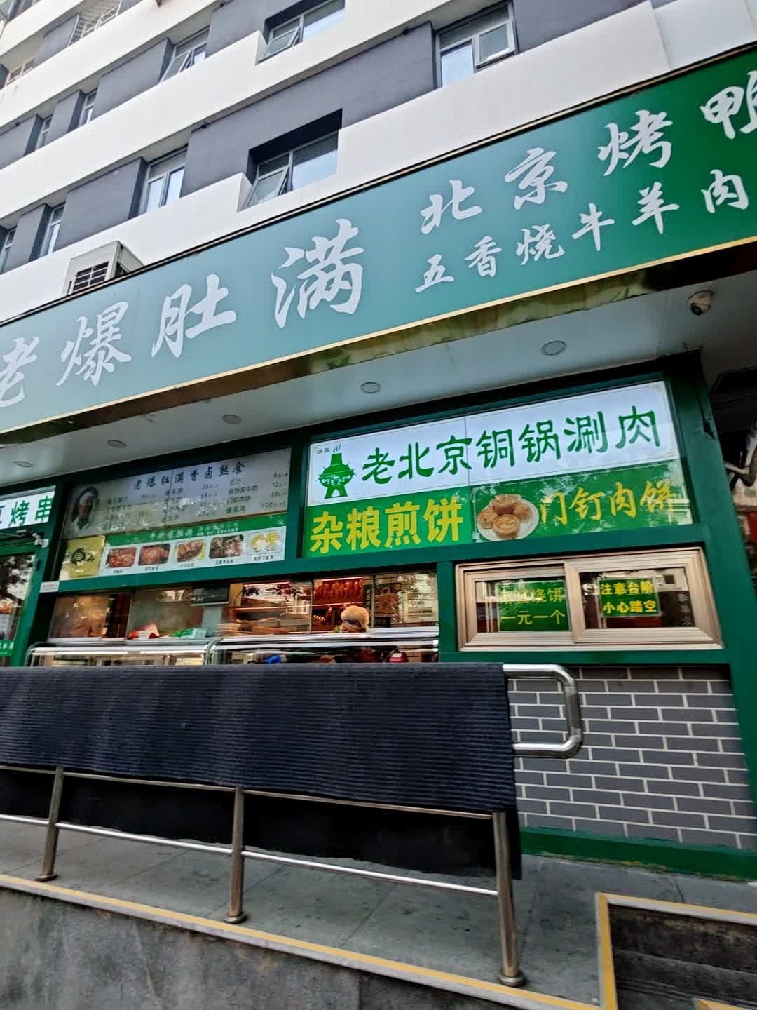 清真老北京铜锅涮肉