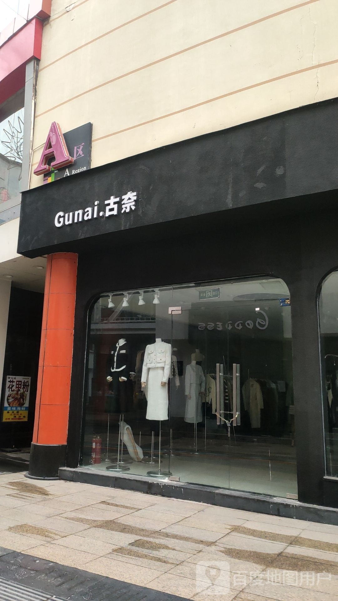 古奈(百年德化风情购物公园店)