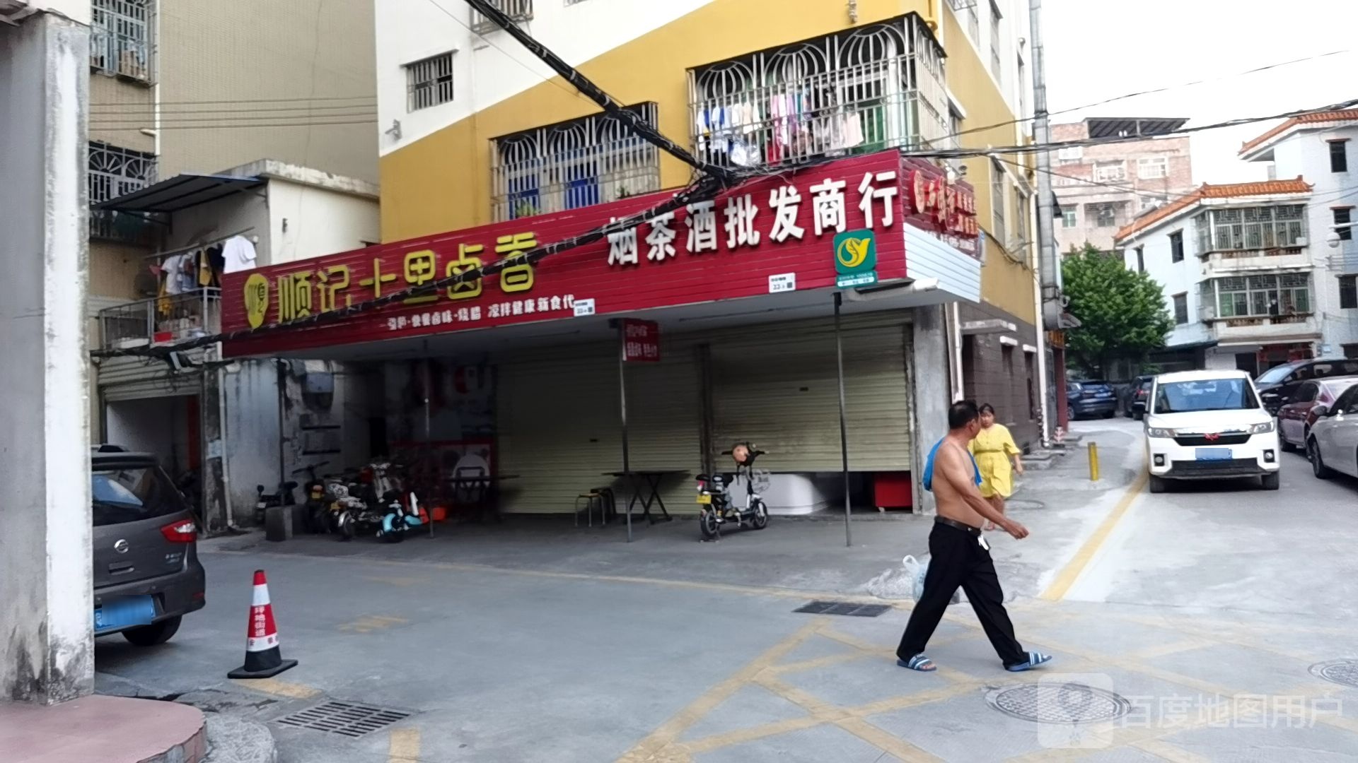 烟酒茶批发商行