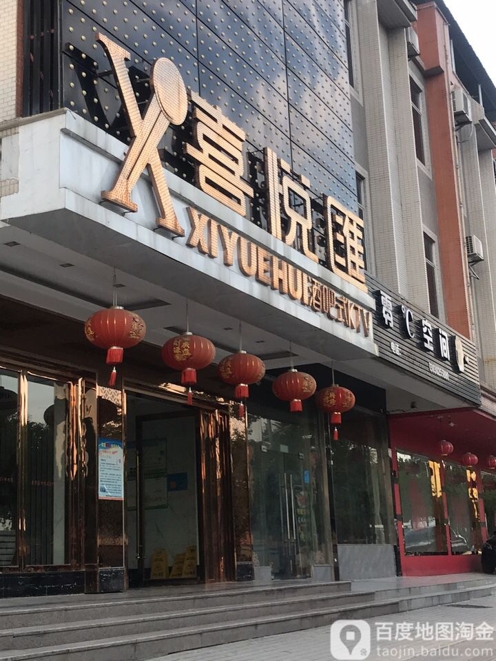 玺悦汇酒吧式KTV(大旺店)