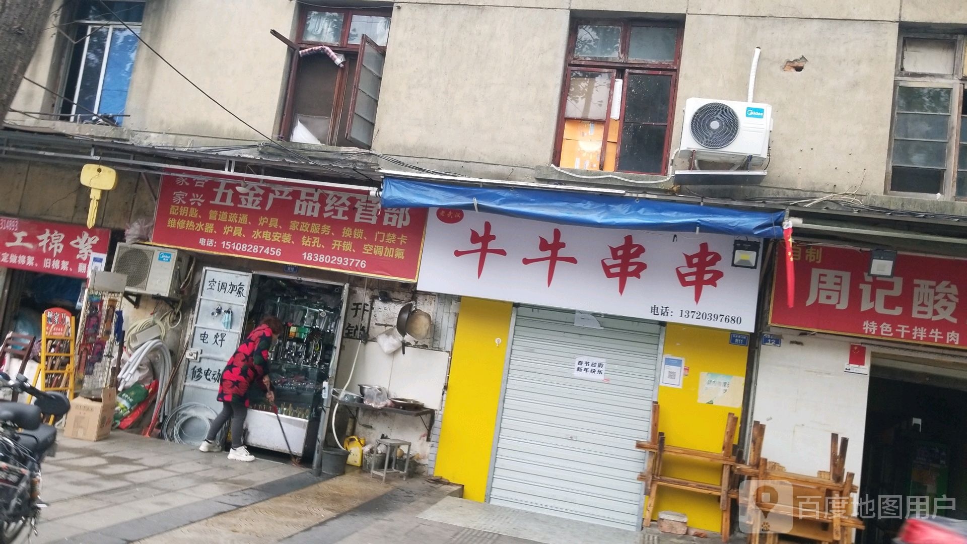 家合家兴五金产品经营部(恒德路社区店)
