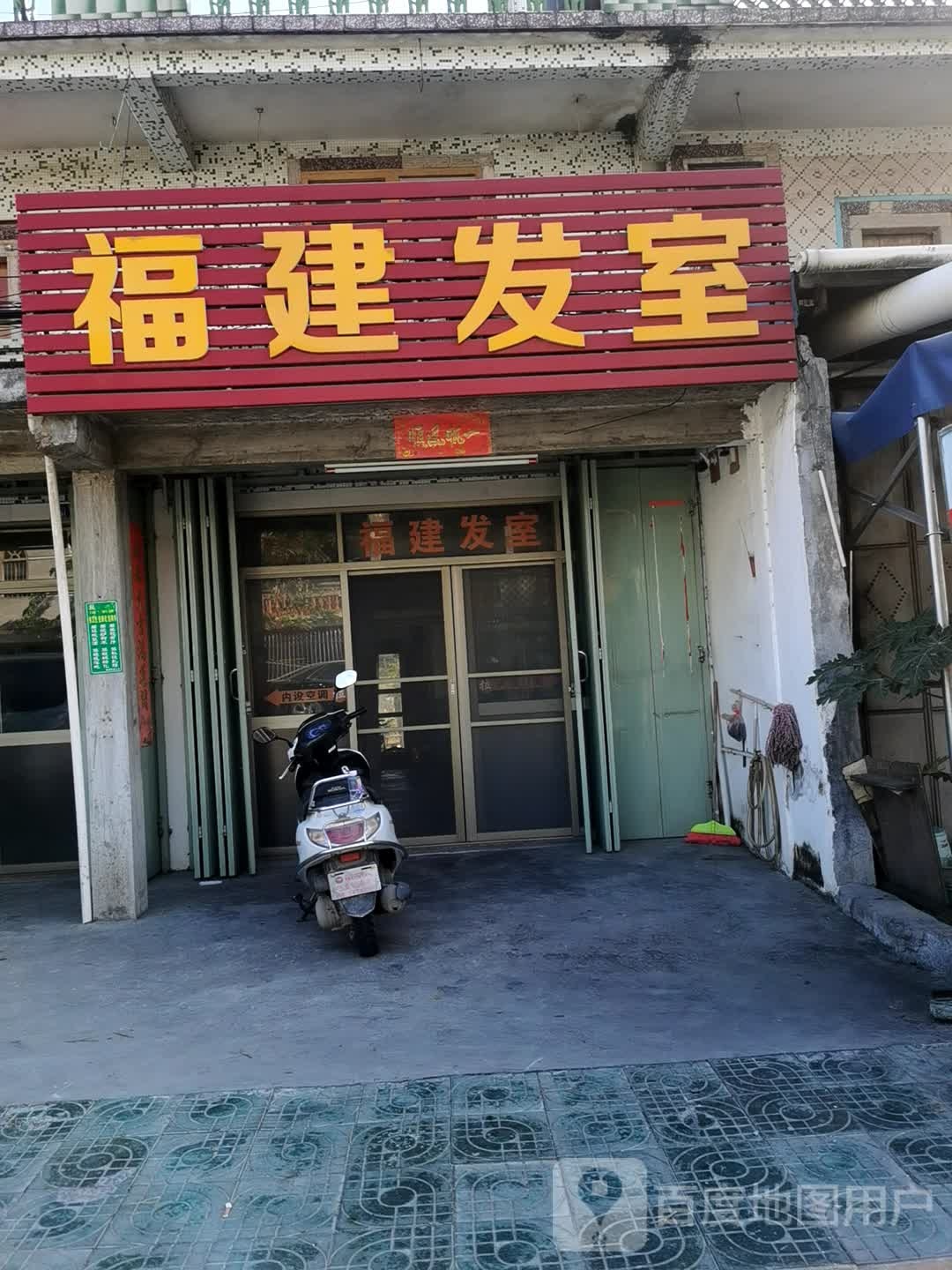 福建法室