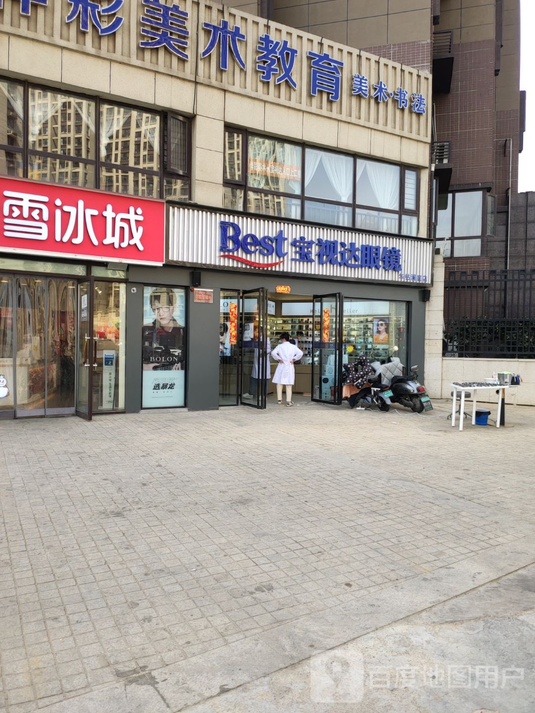 宝视达眼镜(华钻澜庭店)