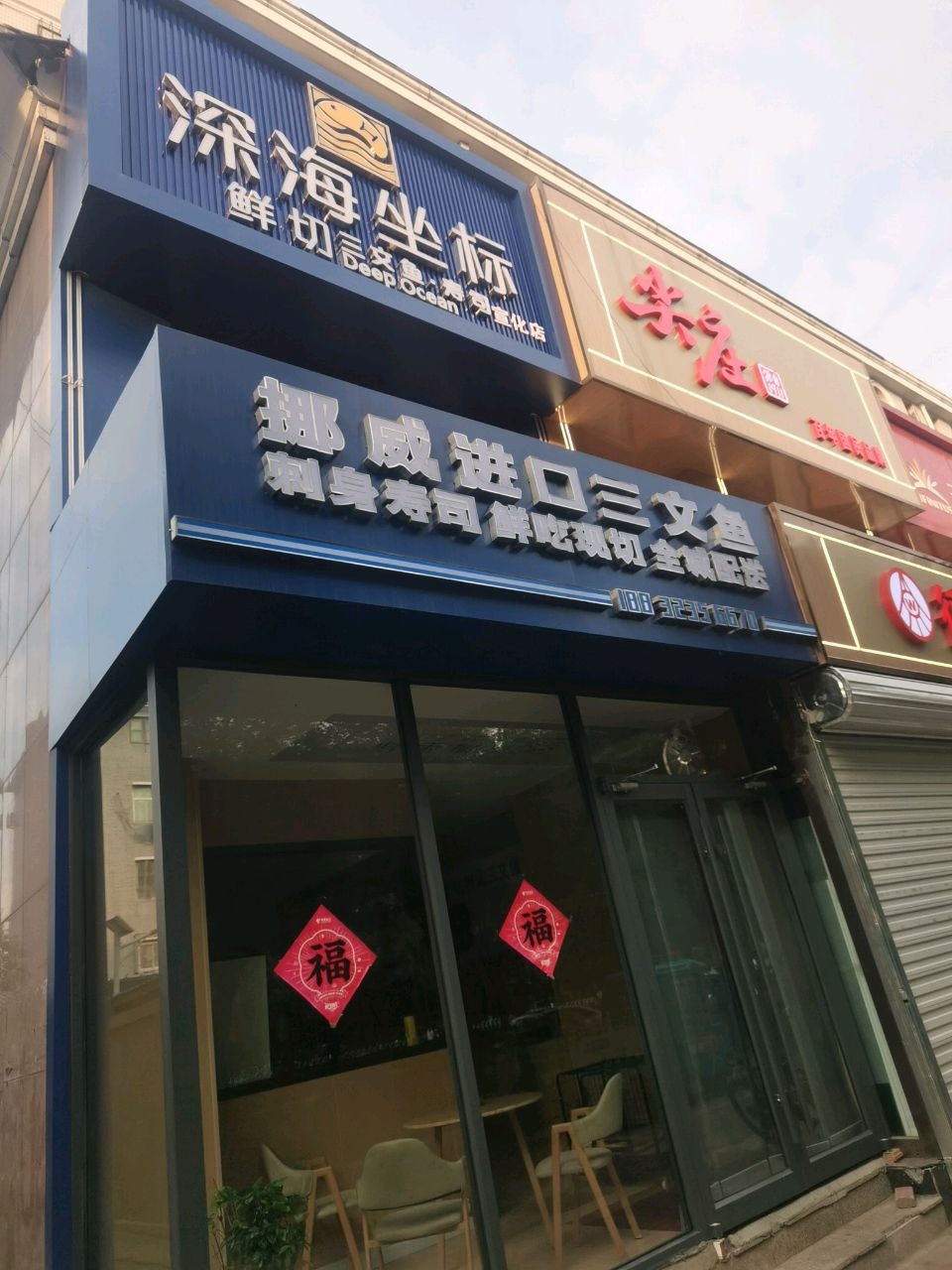 挪威进口三文鱼刺身寿司