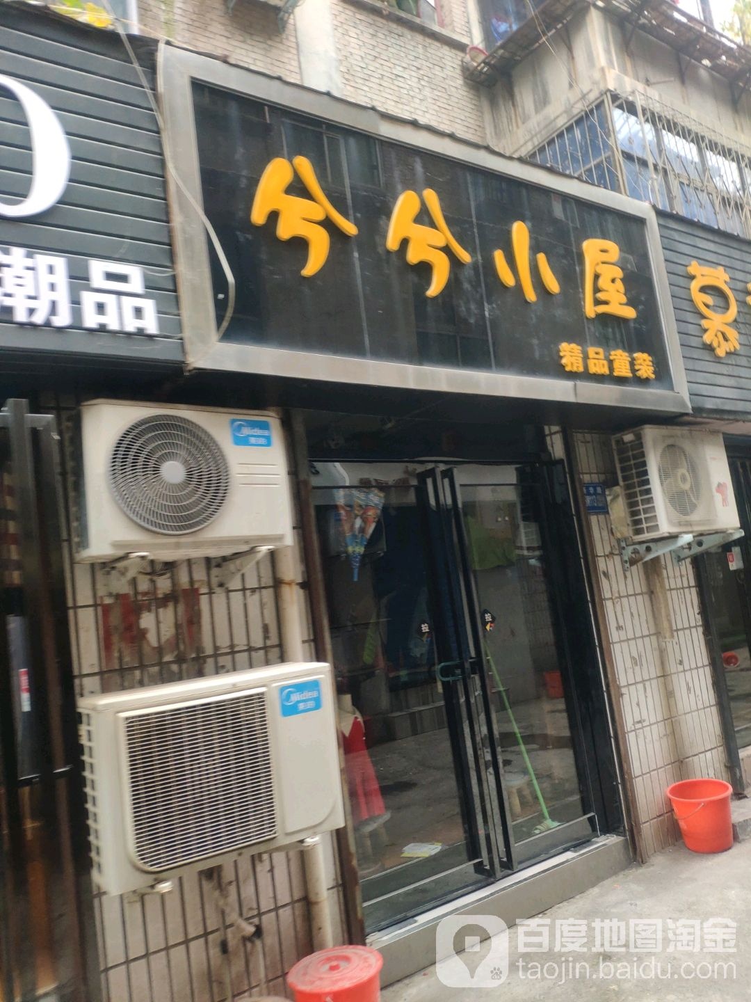 巩义市兮兮小屋精品童装