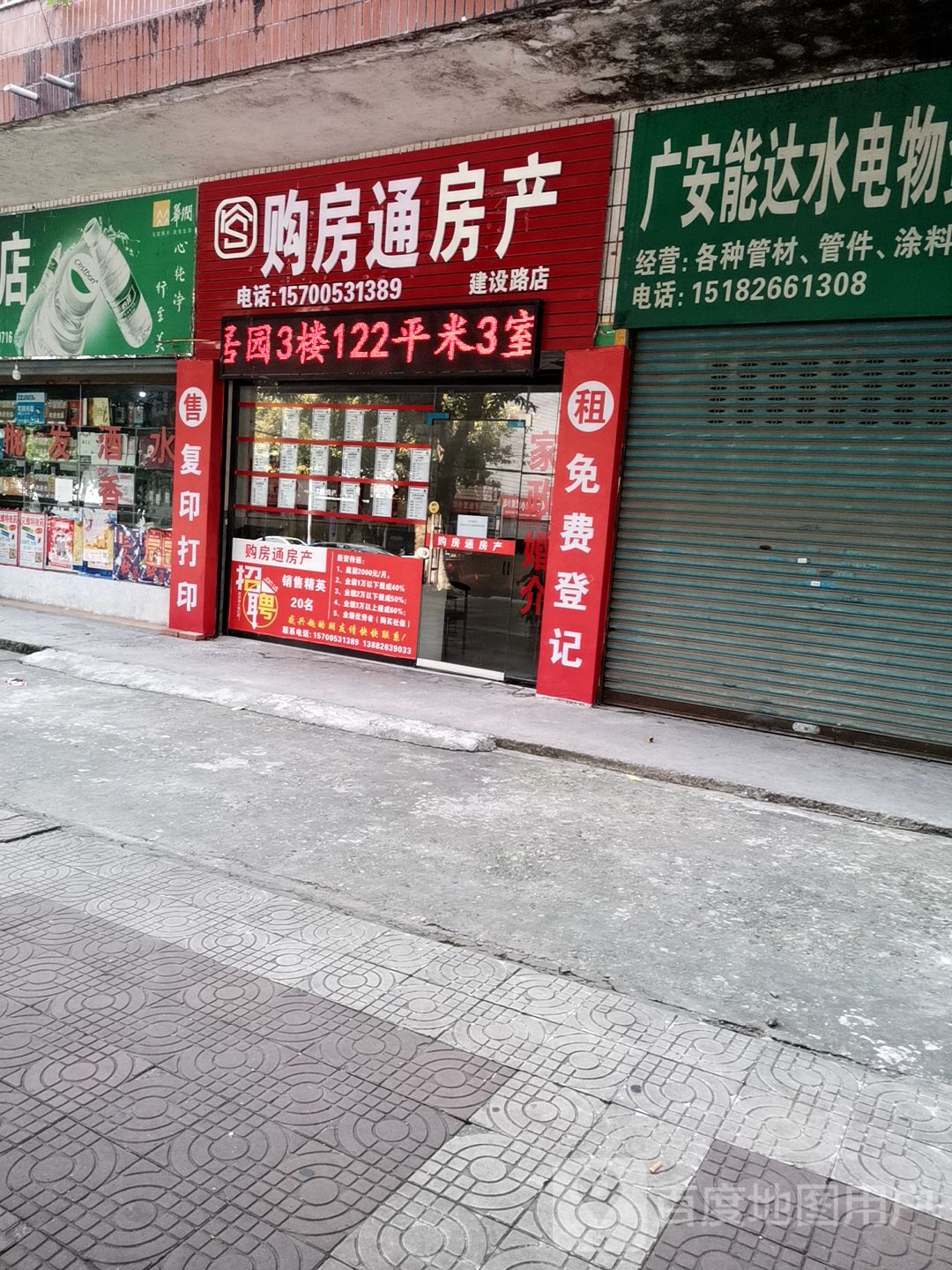 购房同房产(建设路店)