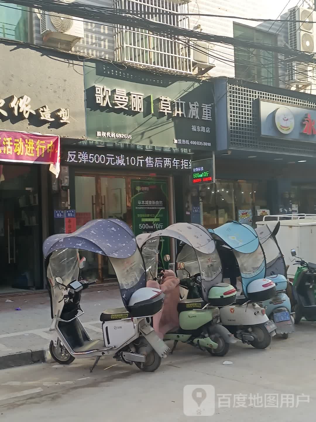 歌曼丽本草减重(福东路店)