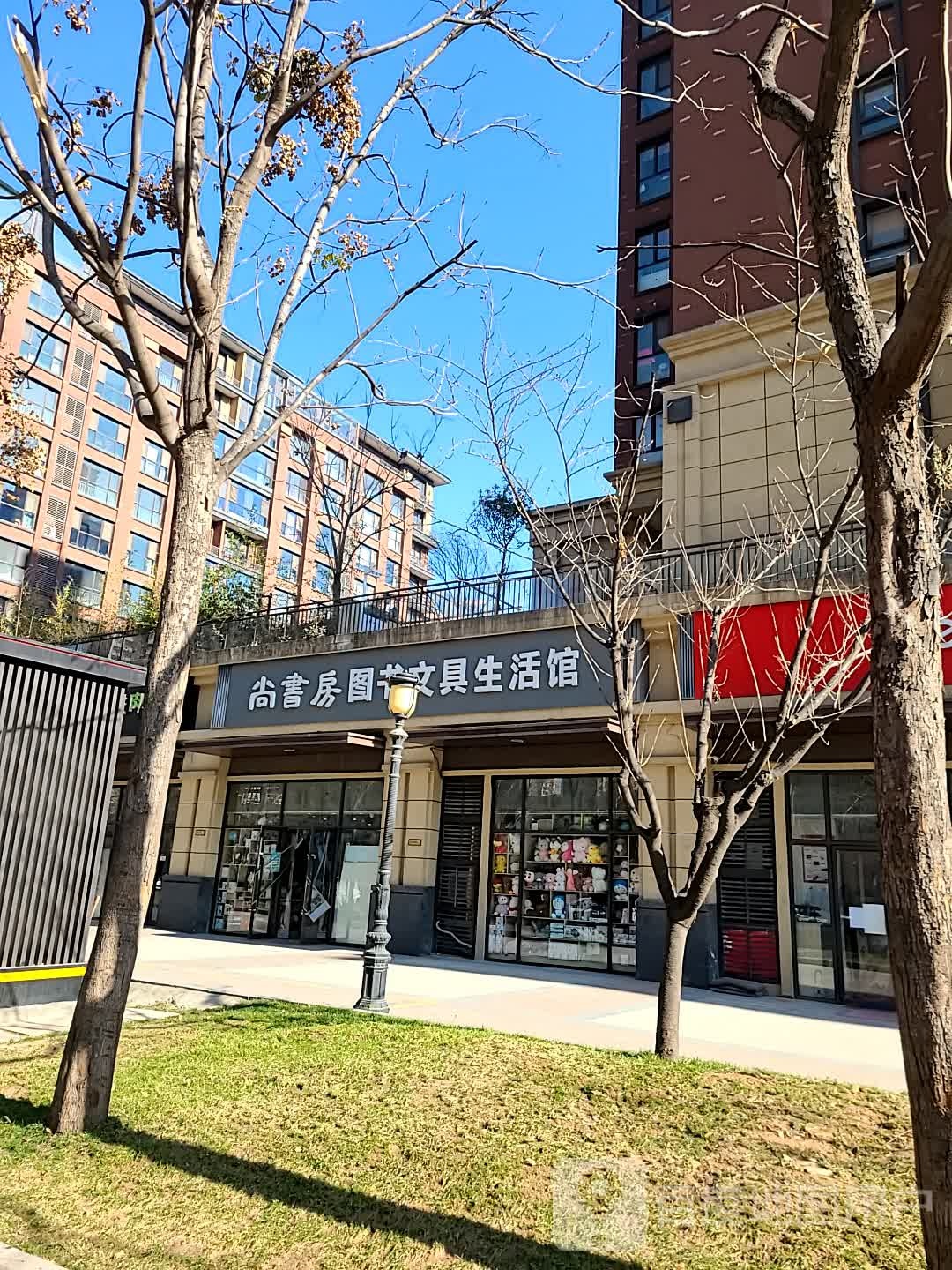 尚书房图书文创生活馆