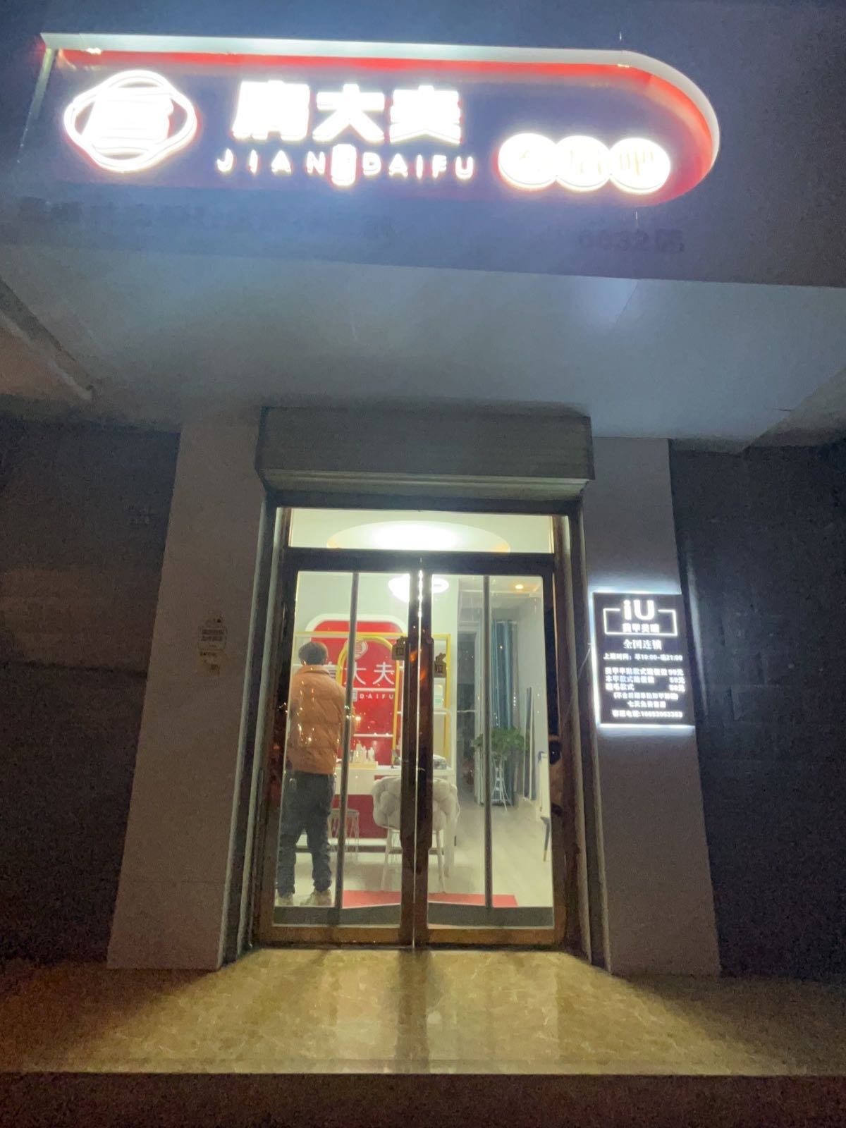 IU美甲美睫(南环路店)