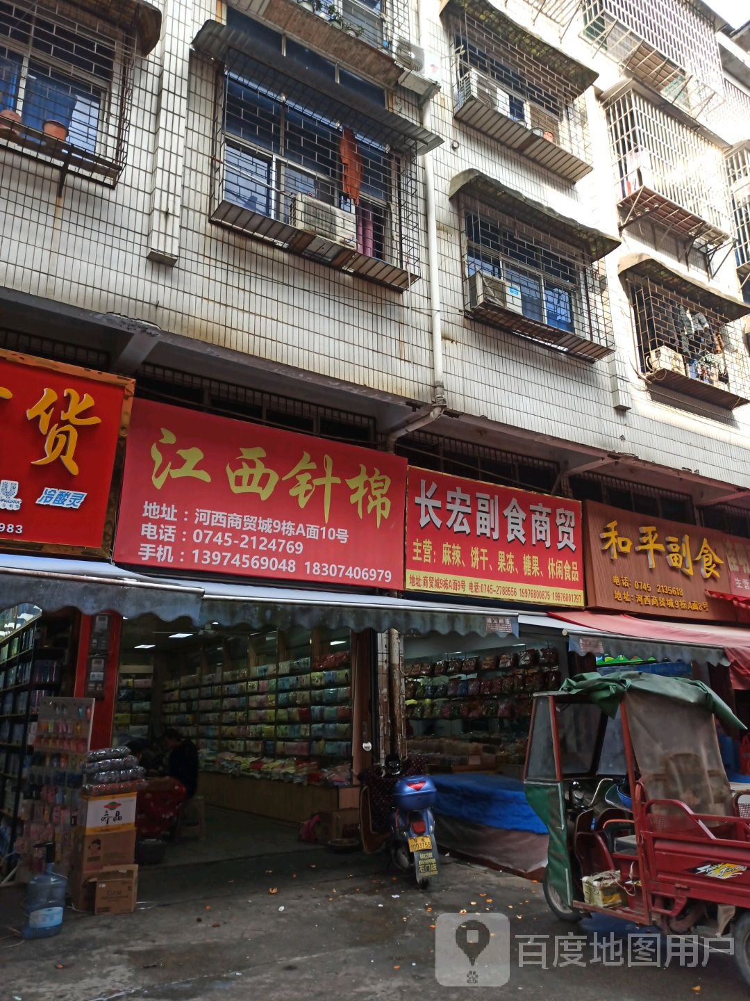 长宏副食商贸