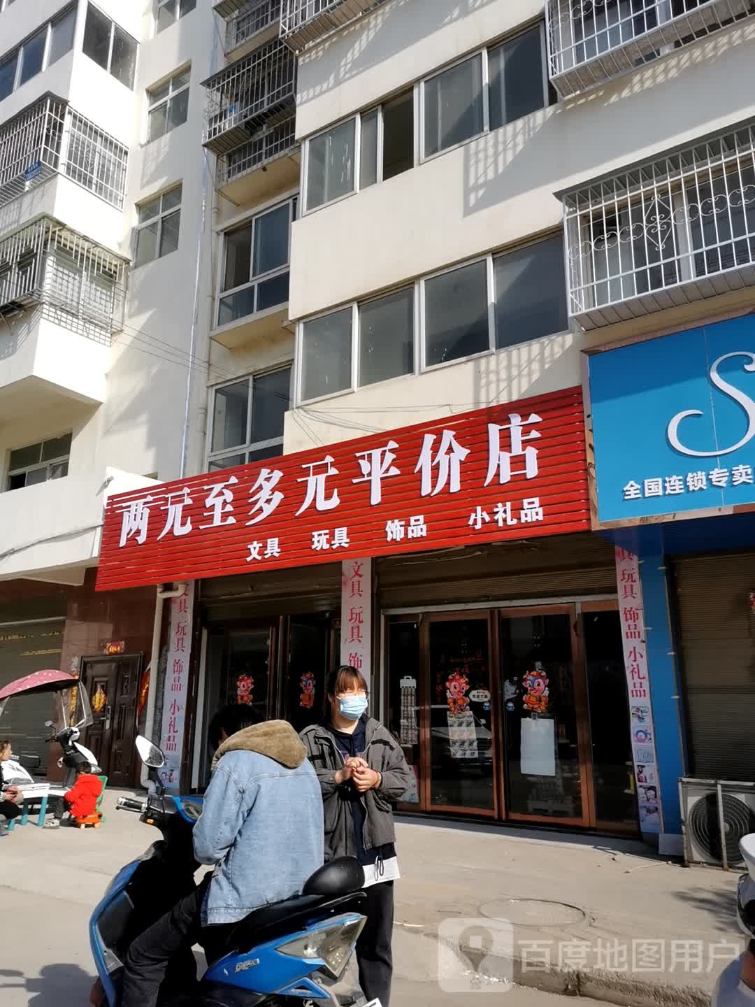 两元至多元平价店