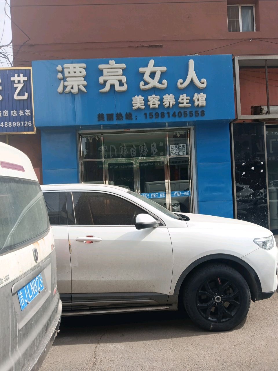 漂亮女人美容养生馆(胜利路)