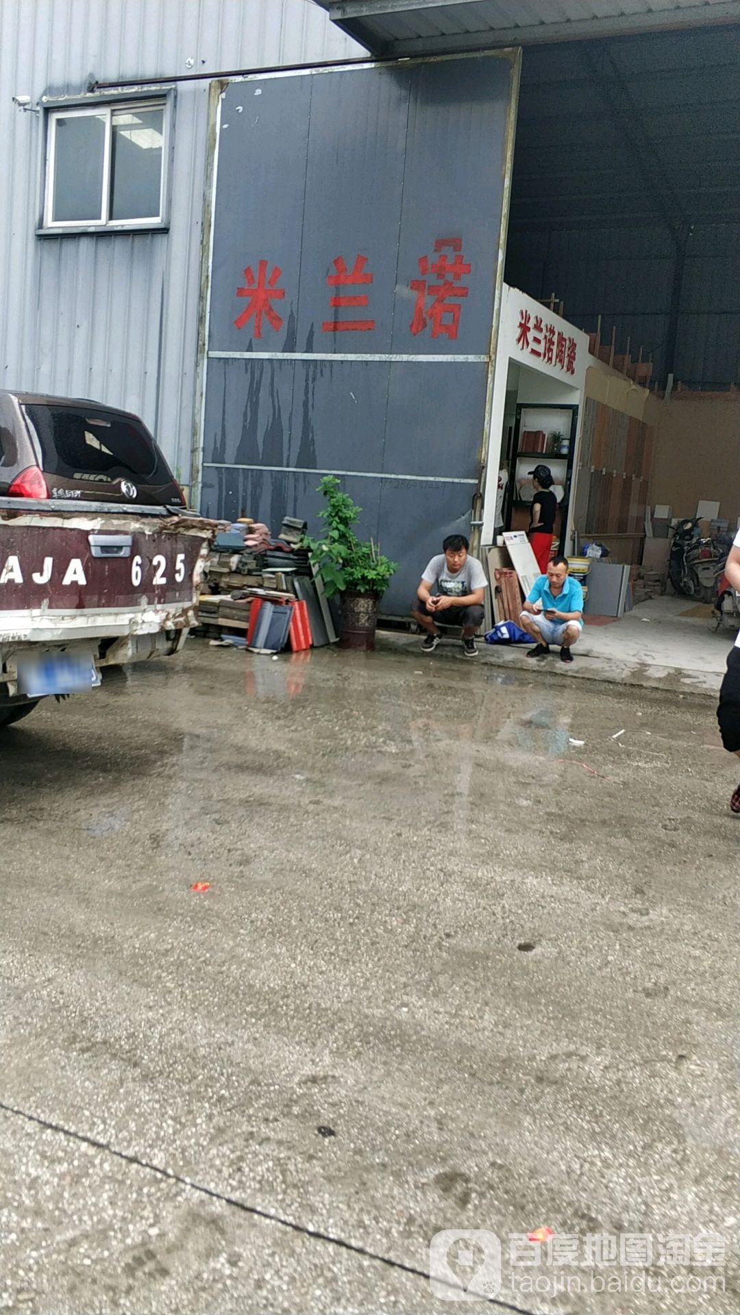 米兰诺陶瓷