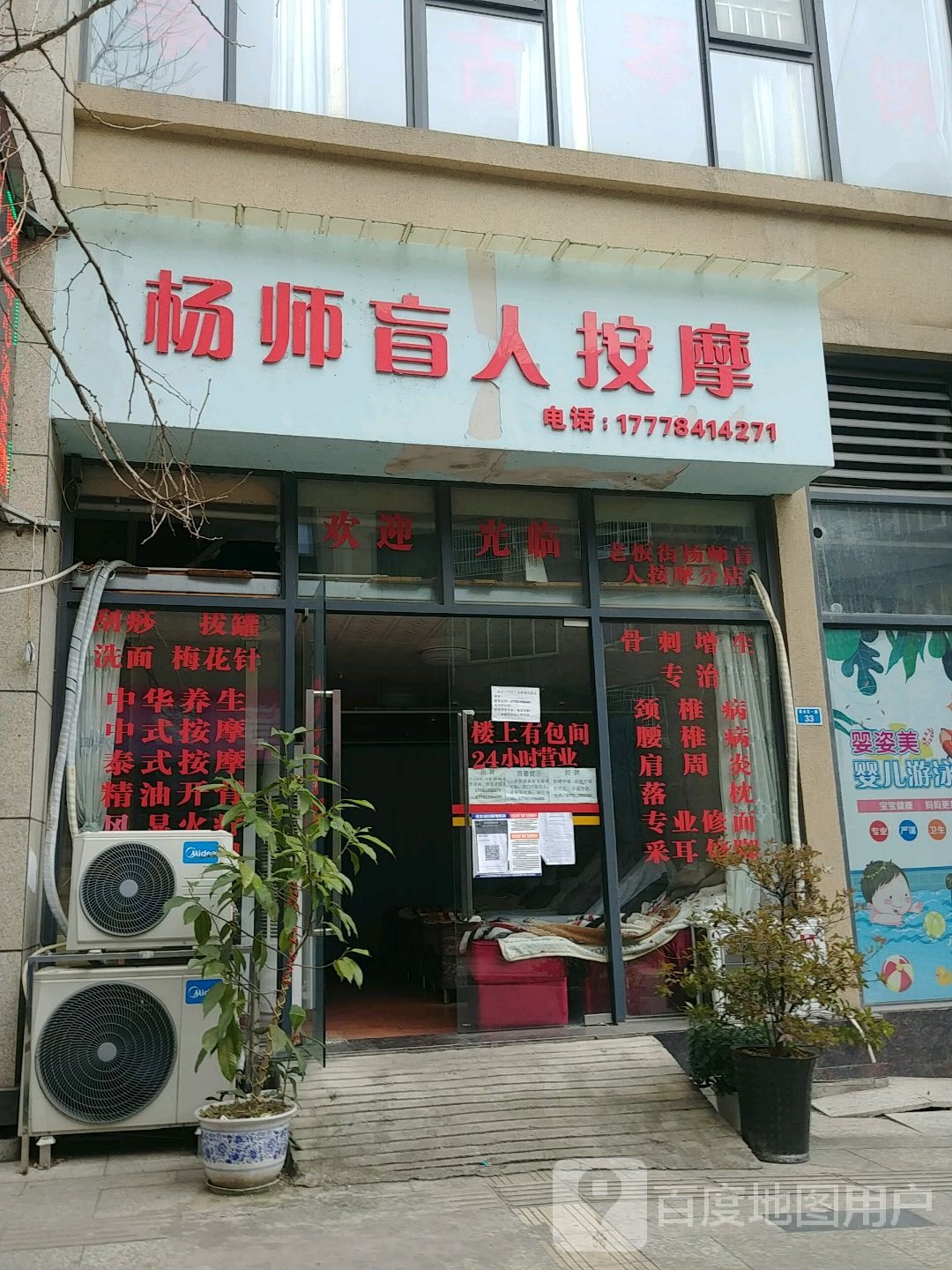 杨师盲人按摩(若水东一路店)