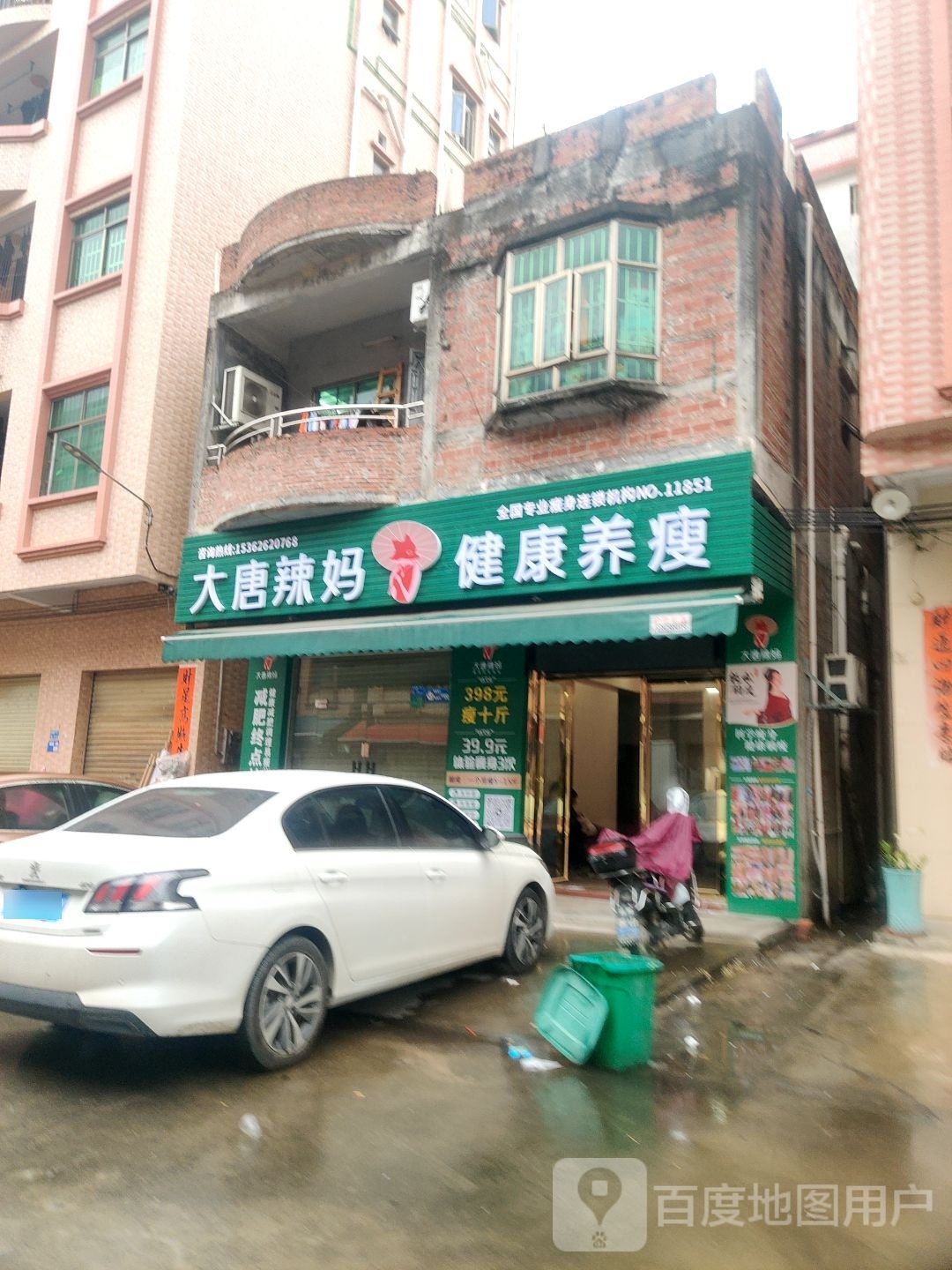 大唐辣妈健康养瘦(茶山上元店)