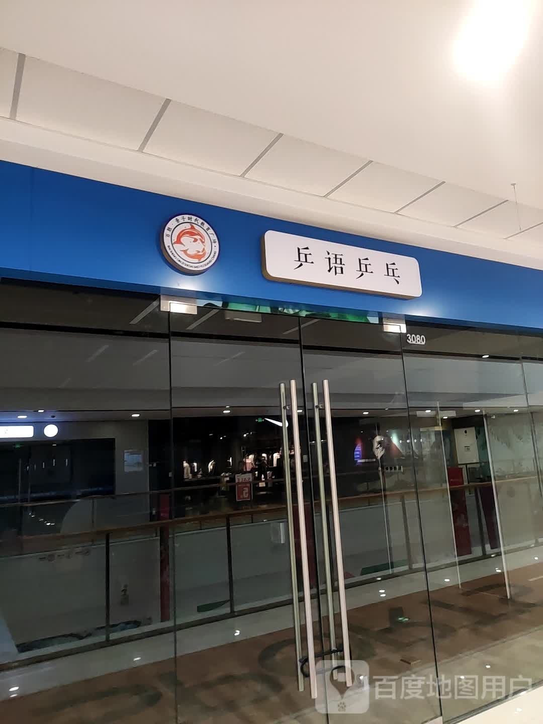星轨乒乓球(万达广场溧阳南大街店)