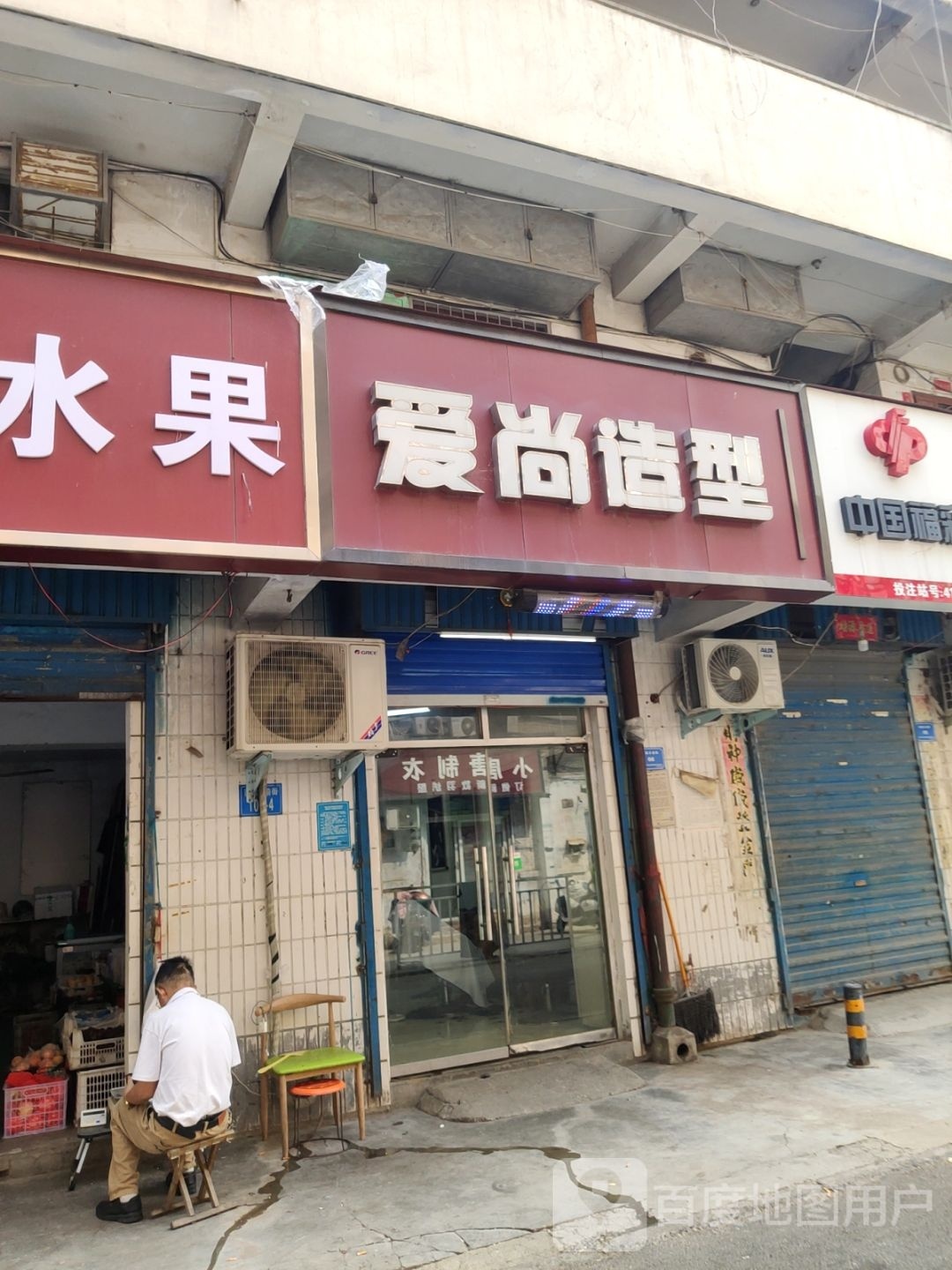 爱尚造型(万象城店)