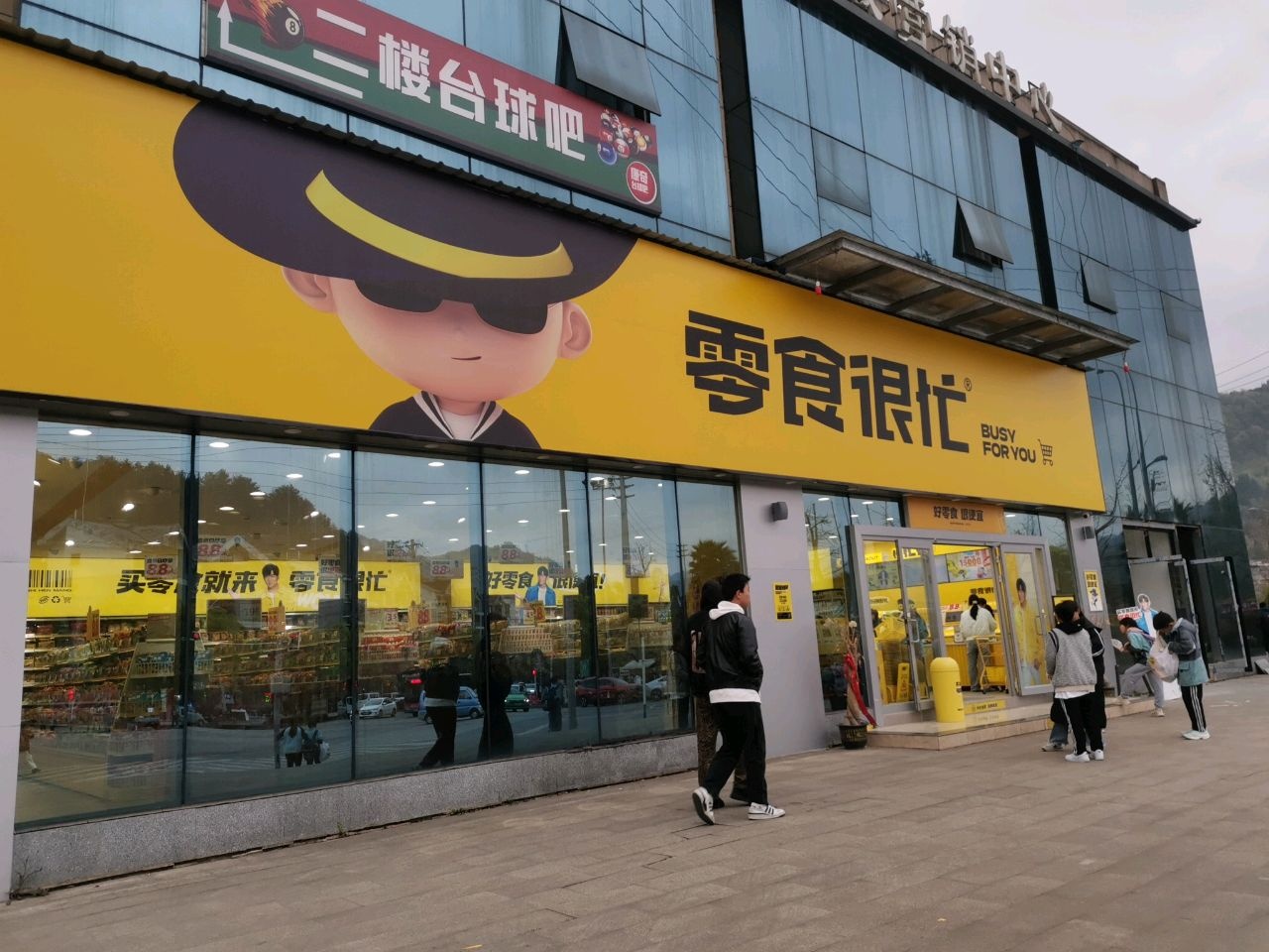 台球吧