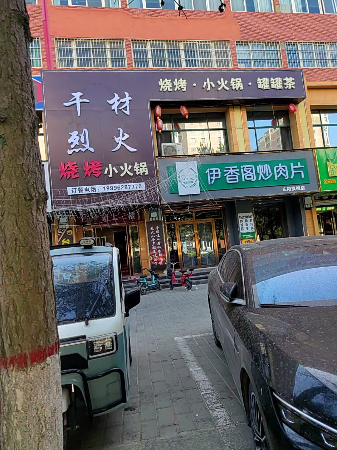 犟牛烧烤小火锅