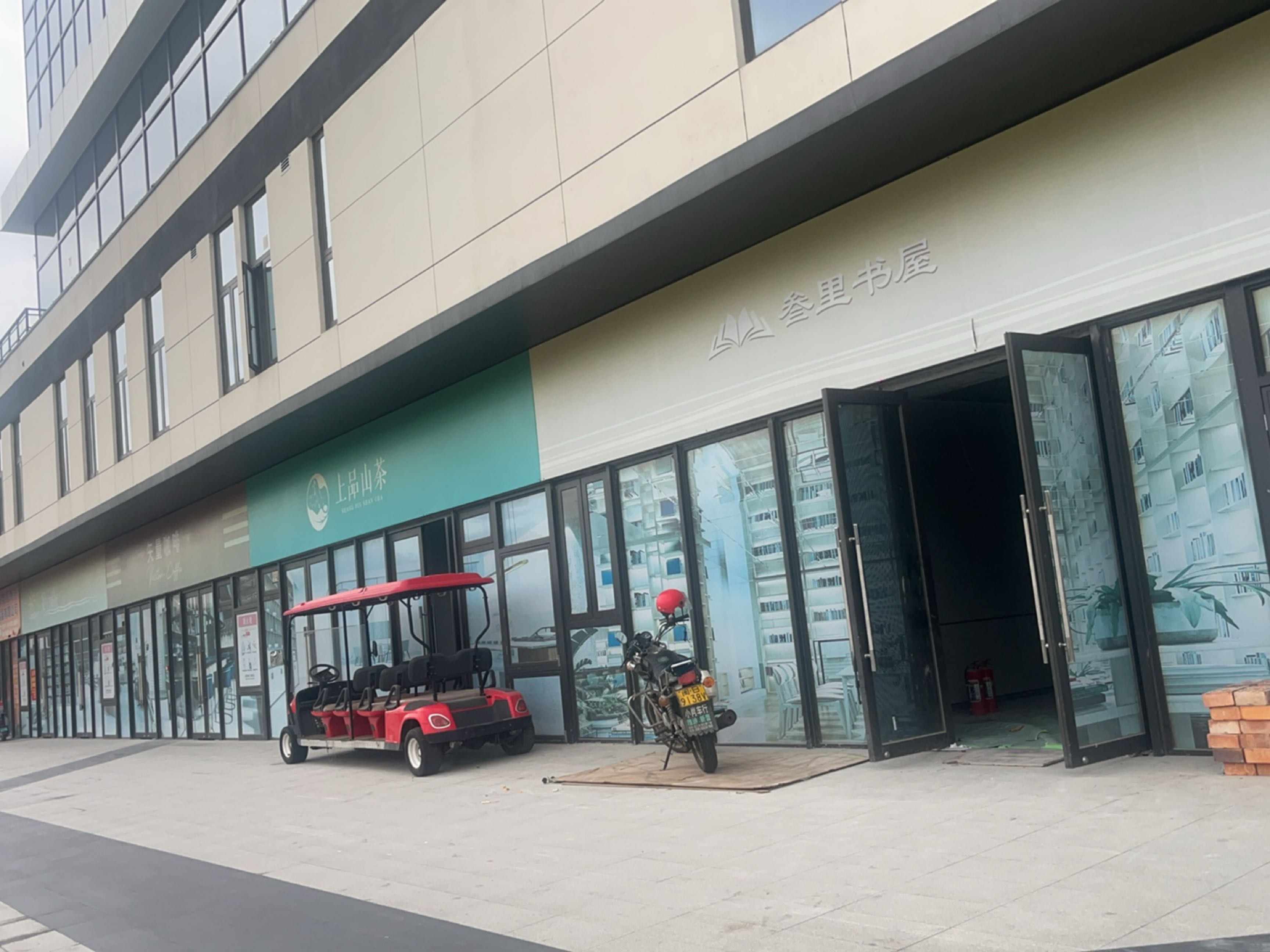 叁里书屋(甲第观著店)