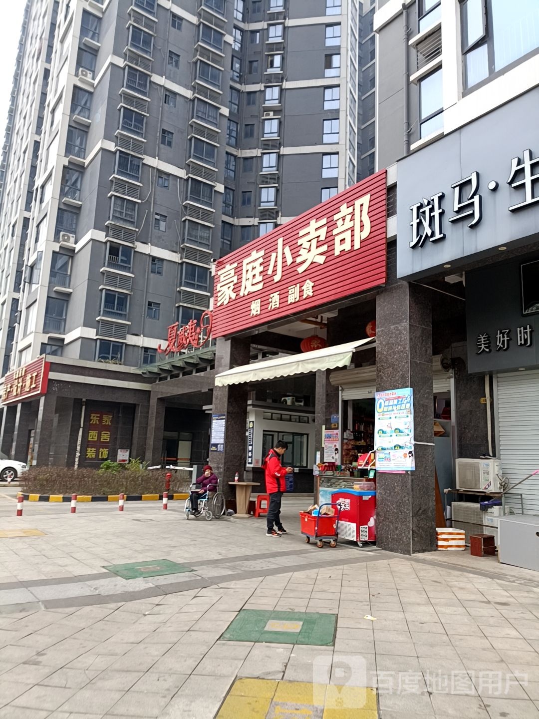 豪庭小卖部