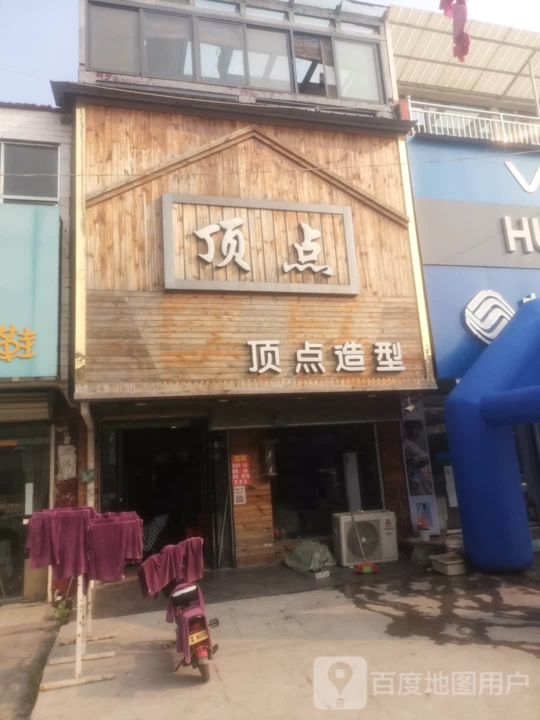 顶点形象设计会所(红旗路店)