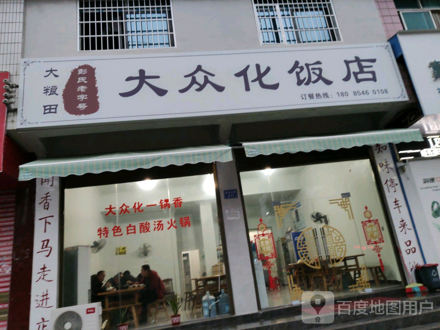 彭氏老字号大众化饭店