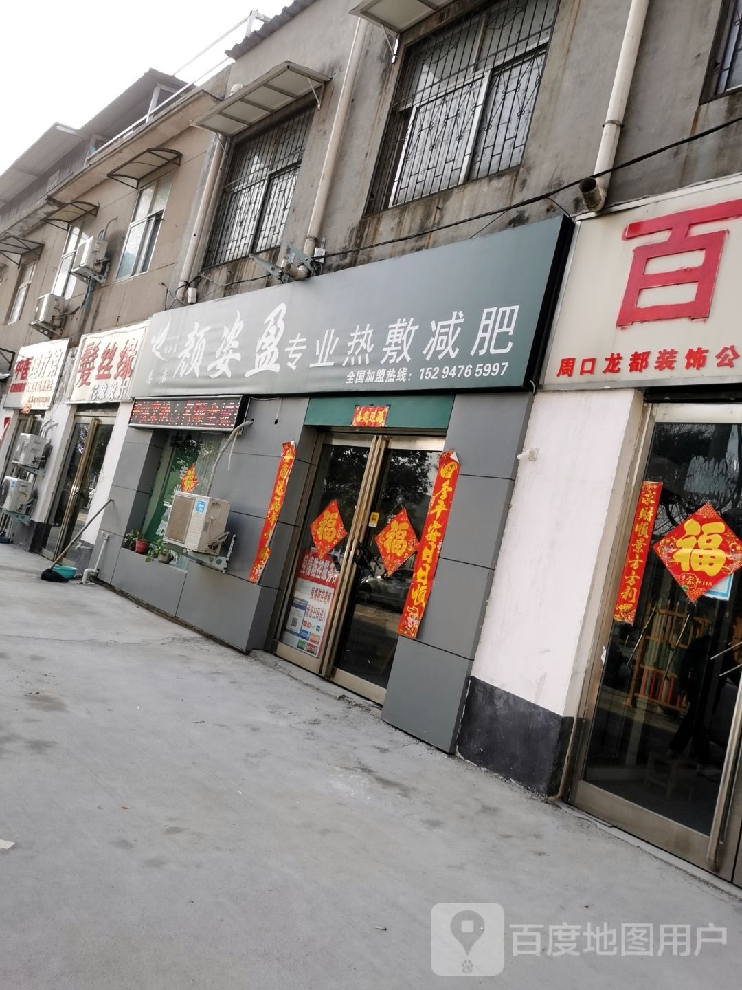 颜姿盈专业热敷减肥(总店)