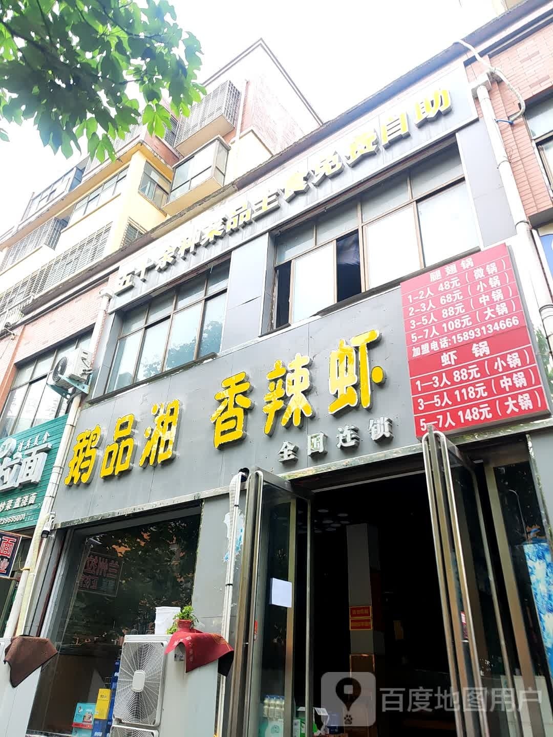 鹅品湘香辣(凤凰城店)