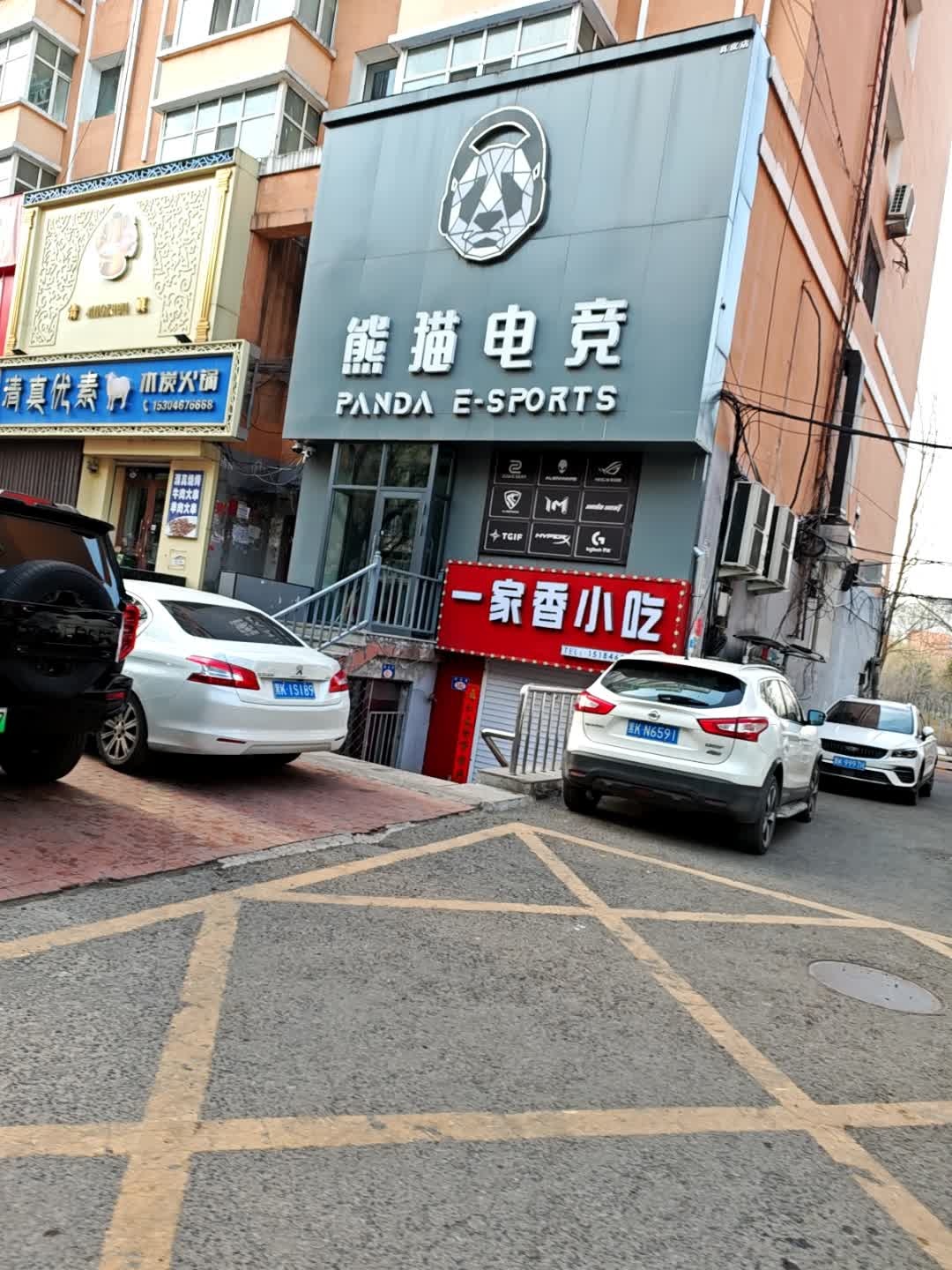 熊猫电竞