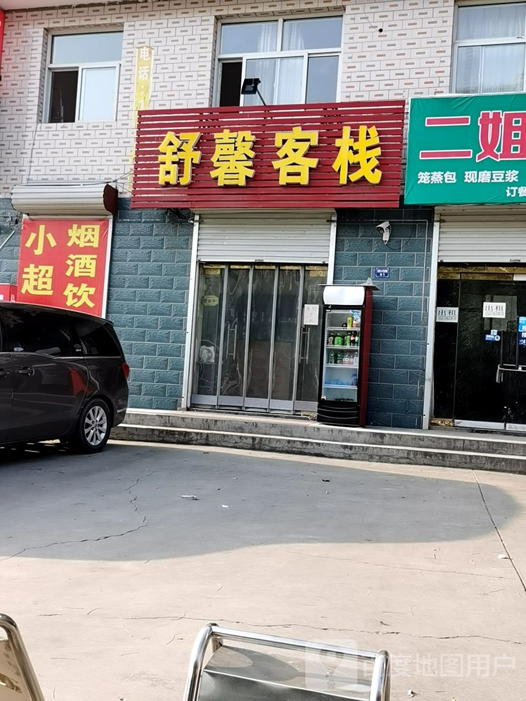 舒馨客栈(张石高速连接线店)