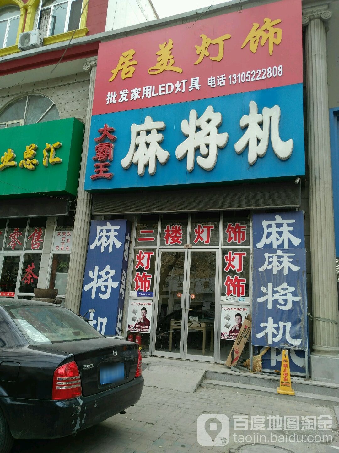 大霸王麻将机