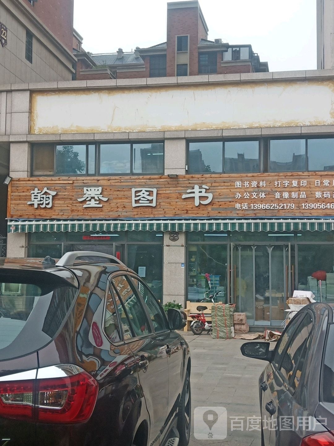 翰墨图书馆